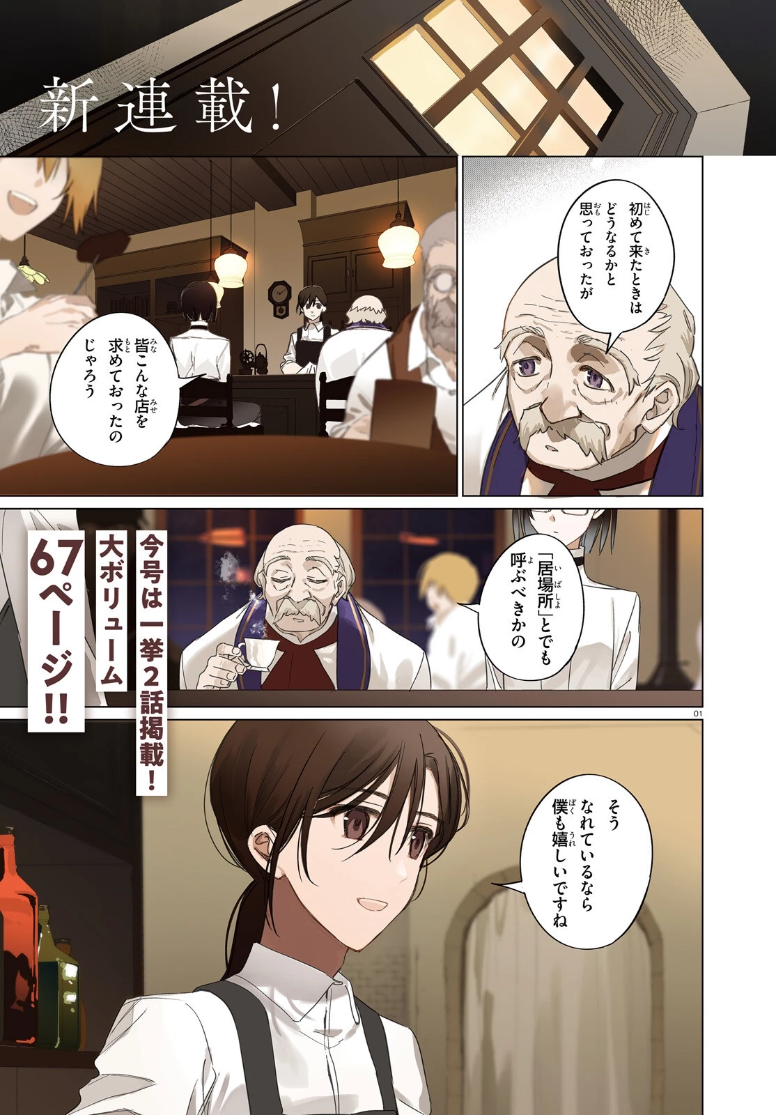 異世界喫茶ハルシオンへようこそ！ 第1話 - 1