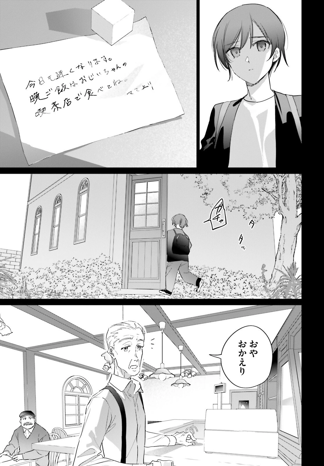 異世界喫茶ハルシオンへようこそ！ 第1話 - 5