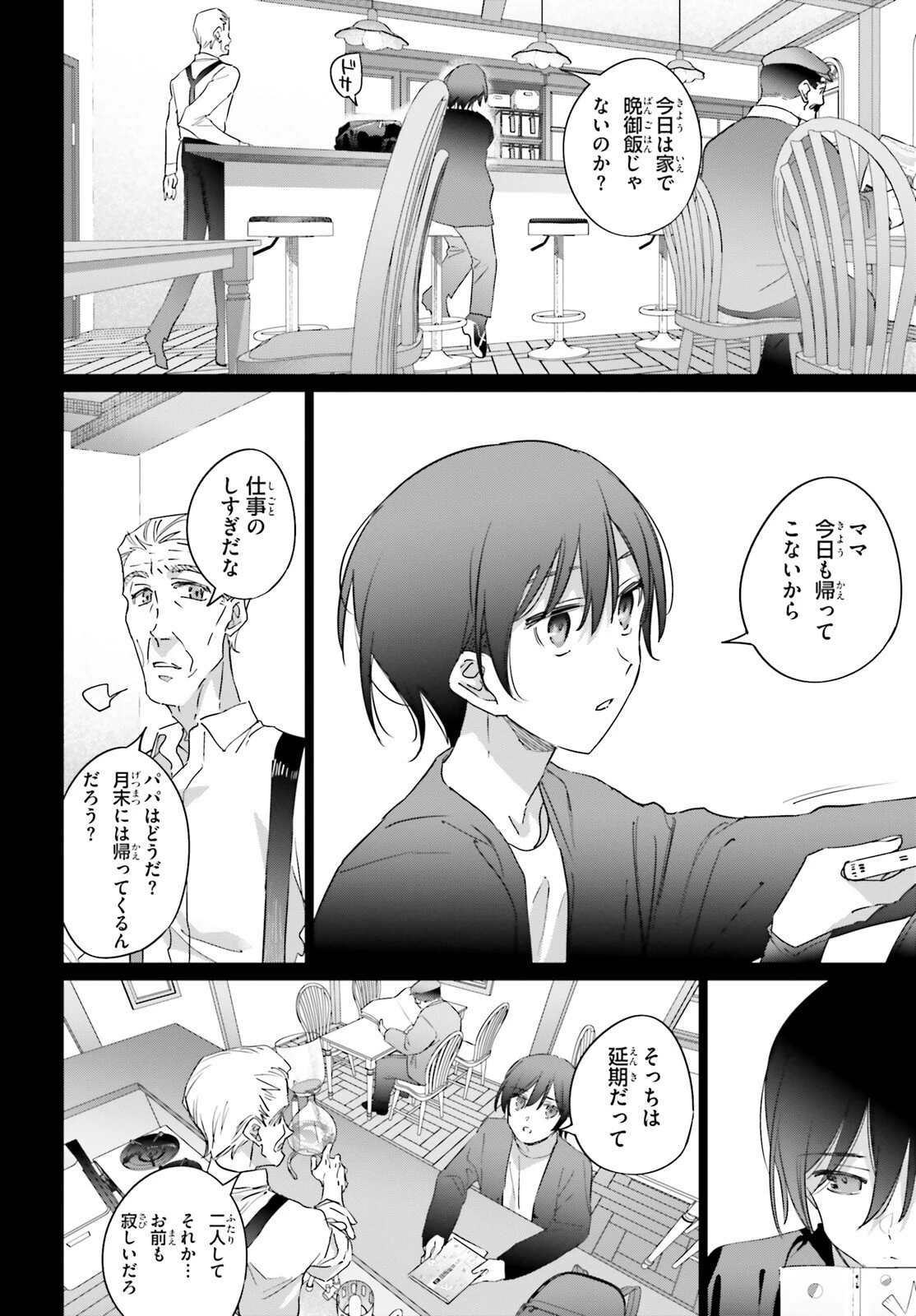 異世界喫茶ハルシオンへようこそ！ 第1話 - 6