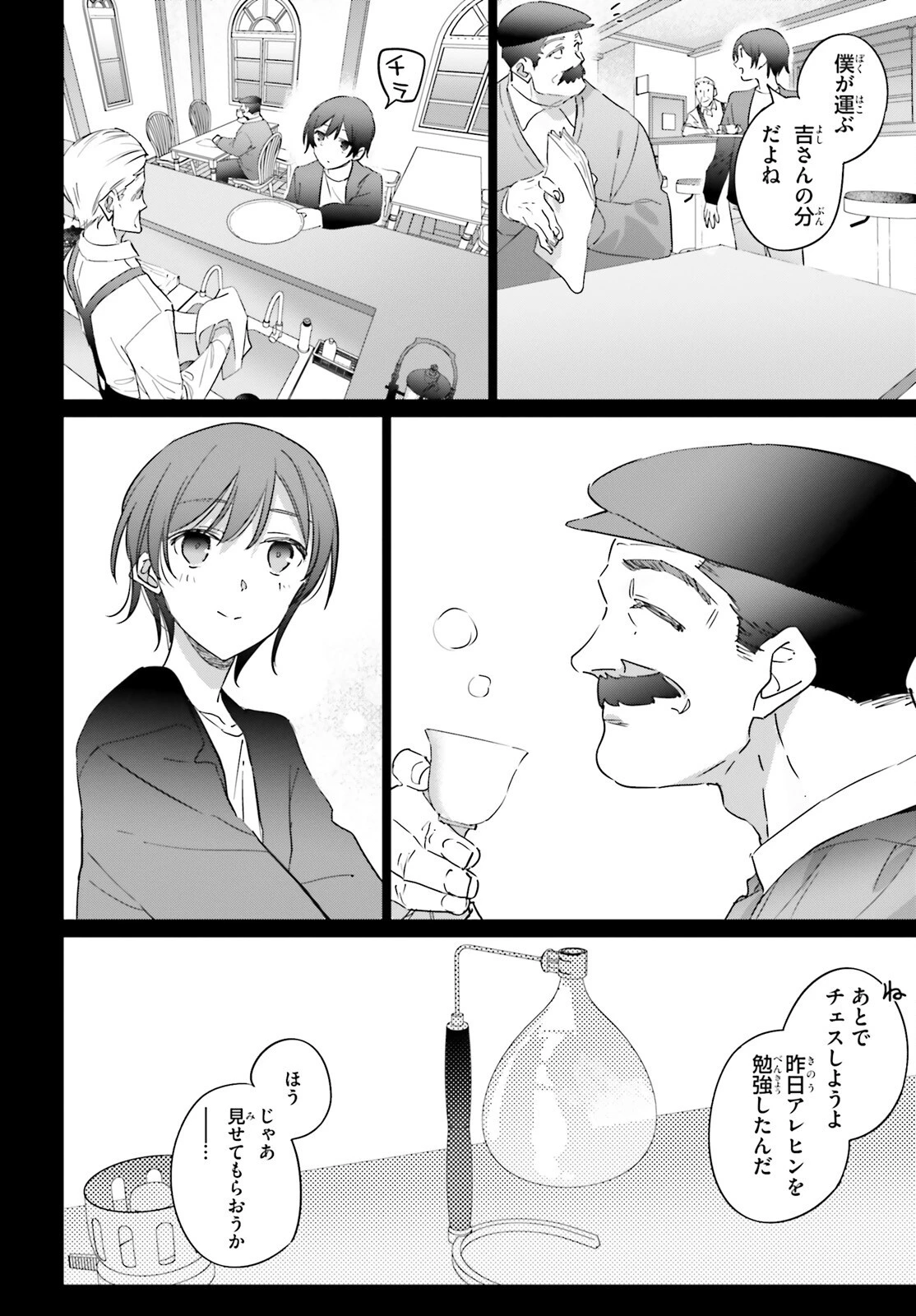 異世界喫茶ハルシオンへようこそ！ 第1話 - 8