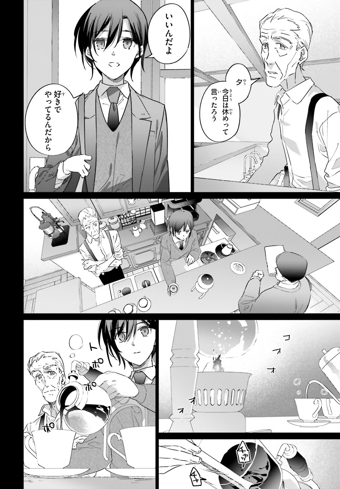 異世界喫茶ハルシオンへようこそ！ 第1話 - 10