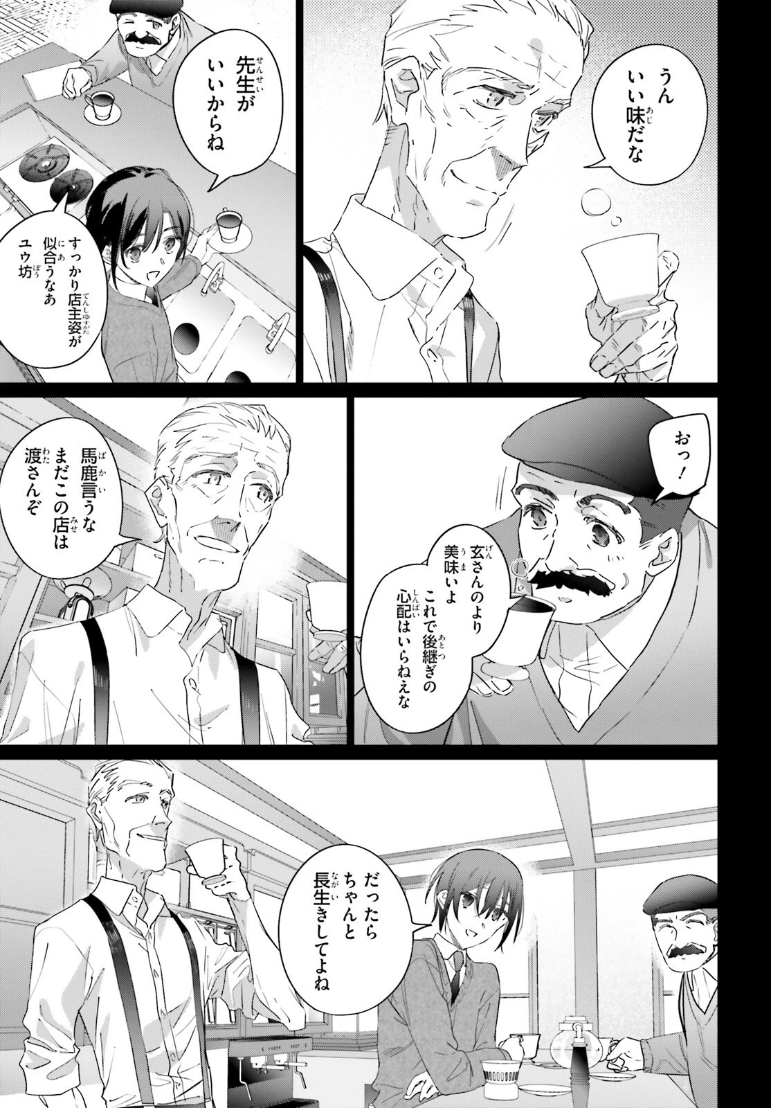 異世界喫茶ハルシオンへようこそ！ 第1話 - 11