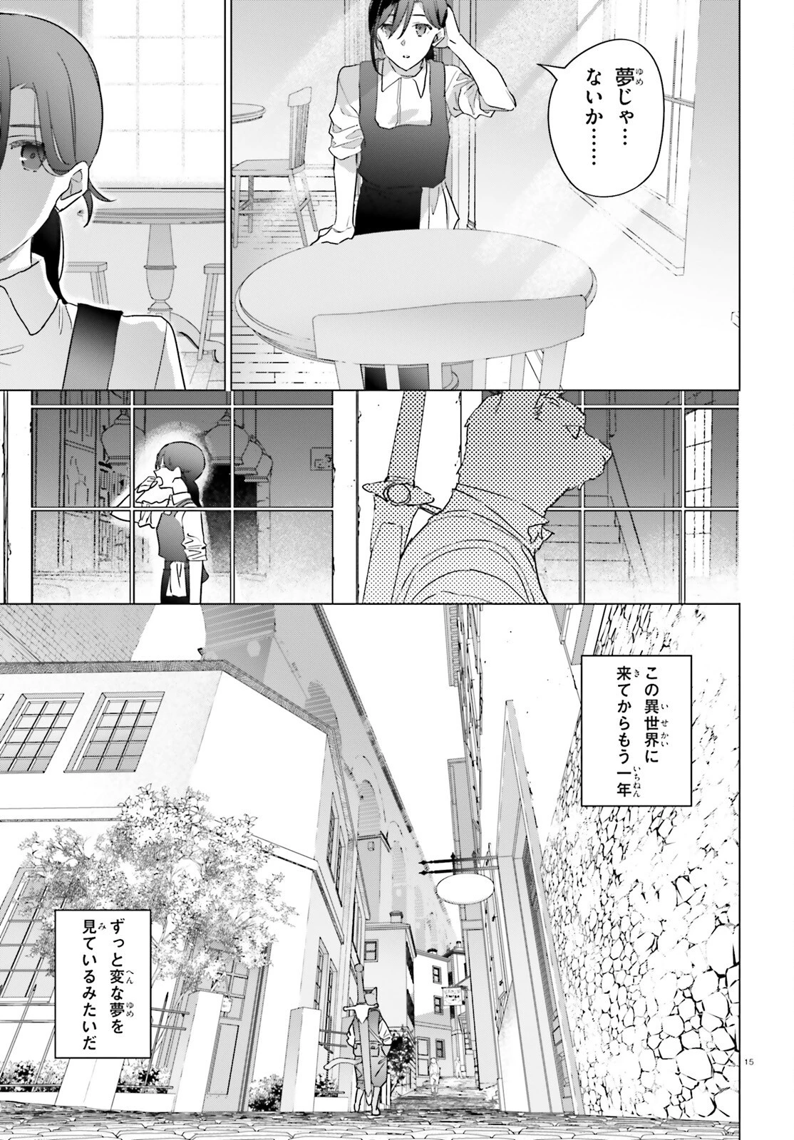 異世界喫茶ハルシオンへようこそ！ 第1話 - 15