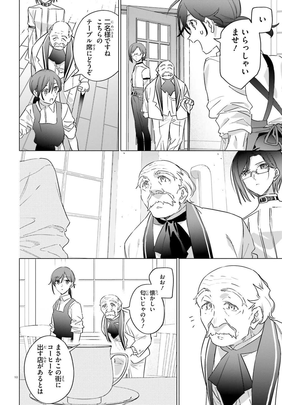 異世界喫茶ハルシオンへようこそ！ 第1話 - 18