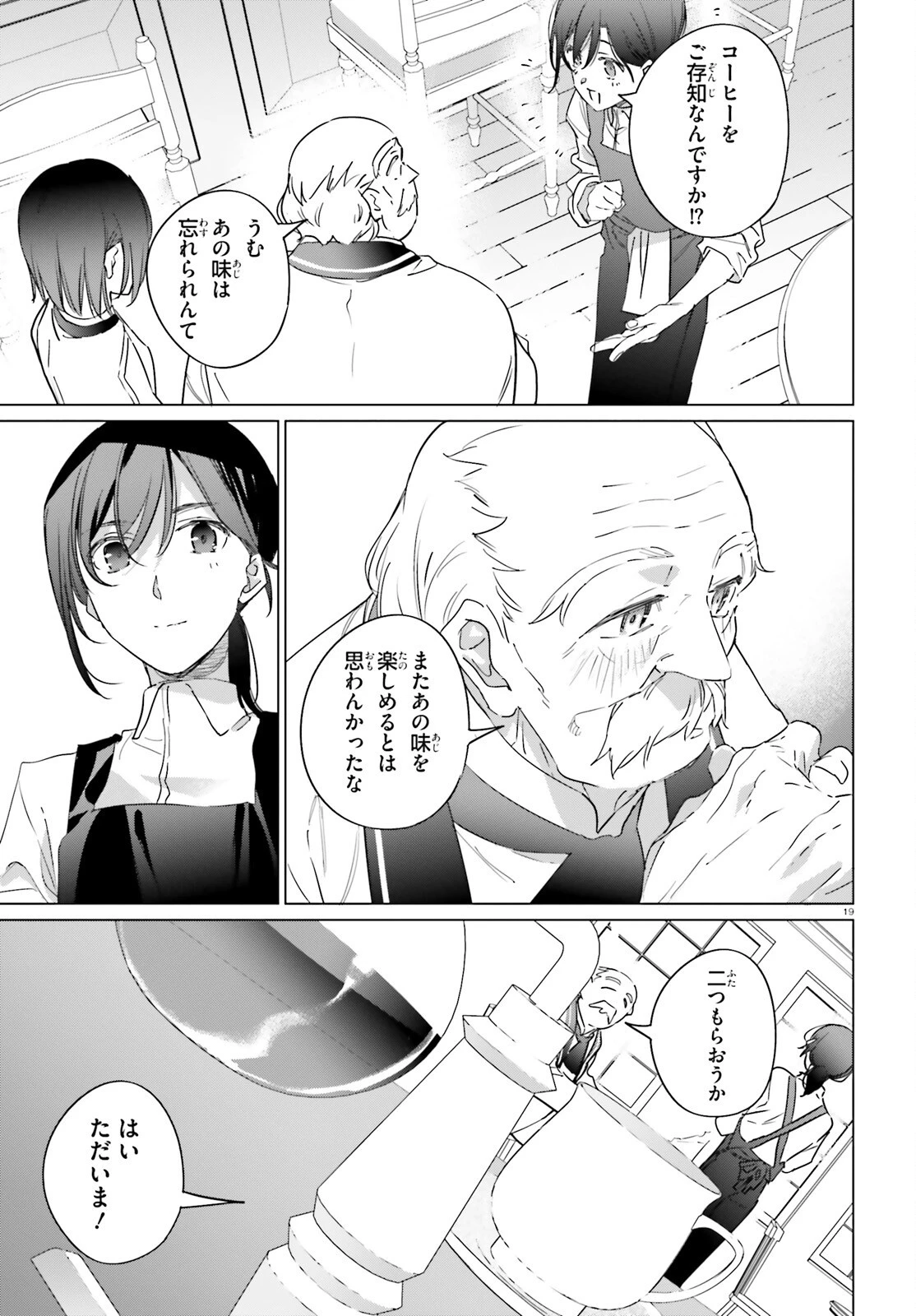 異世界喫茶ハルシオンへようこそ！ 第1話 - 19