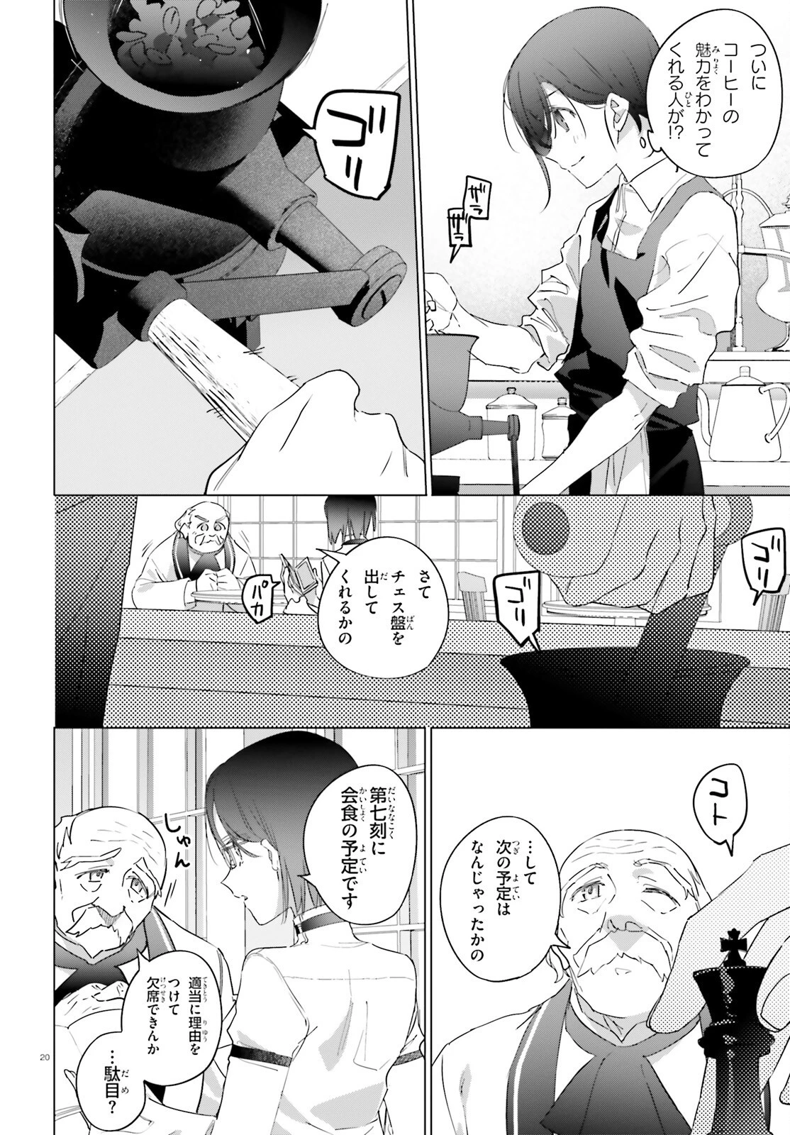 異世界喫茶ハルシオンへようこそ！ 第1話 - 20