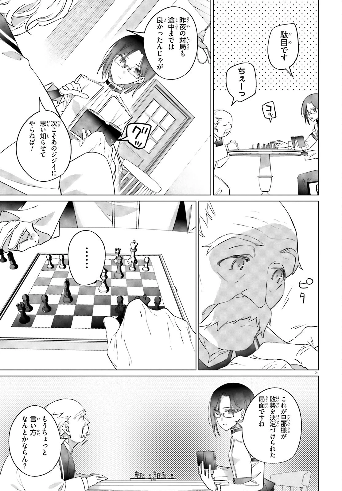異世界喫茶ハルシオンへようこそ！ 第1話 - 21