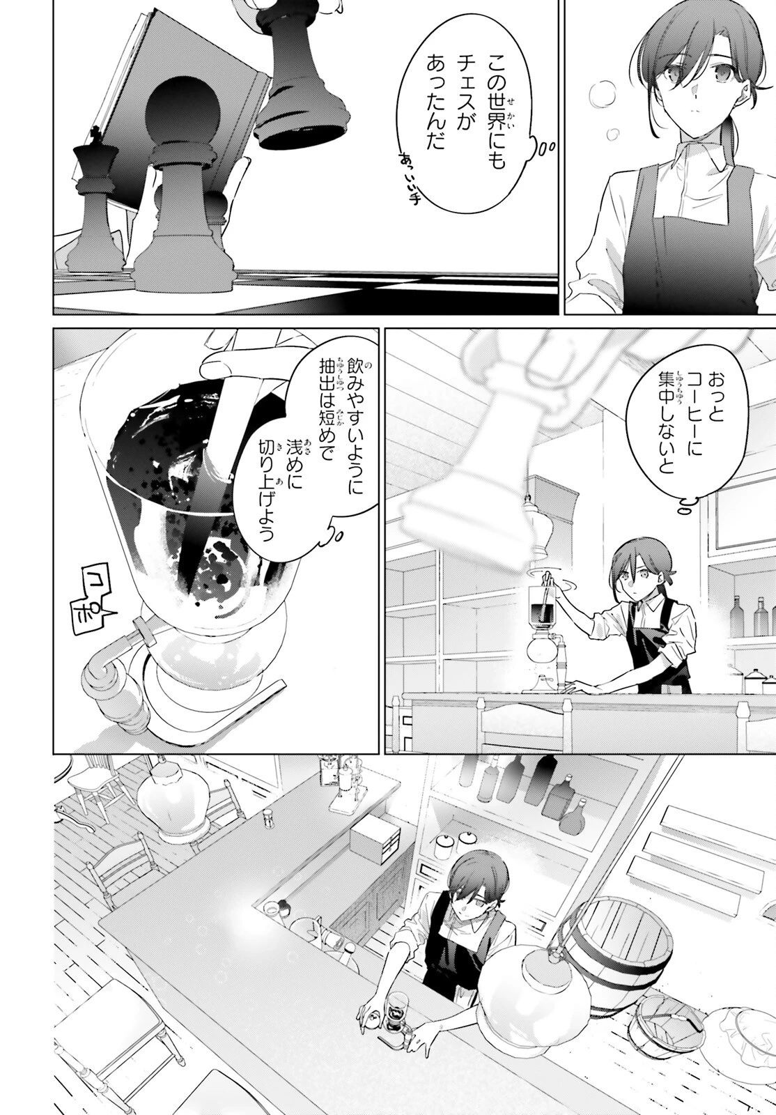 異世界喫茶ハルシオンへようこそ！ 第1話 - 22