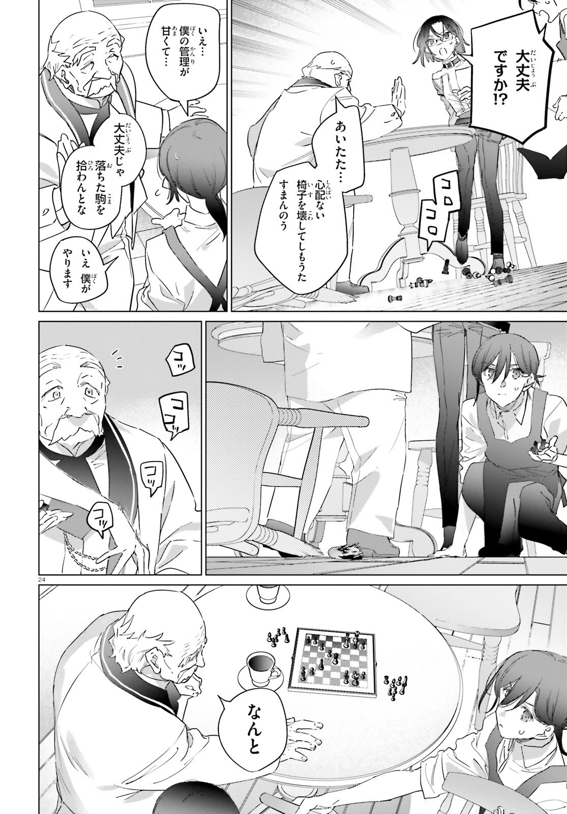 異世界喫茶ハルシオンへようこそ！ 第1話 - 24
