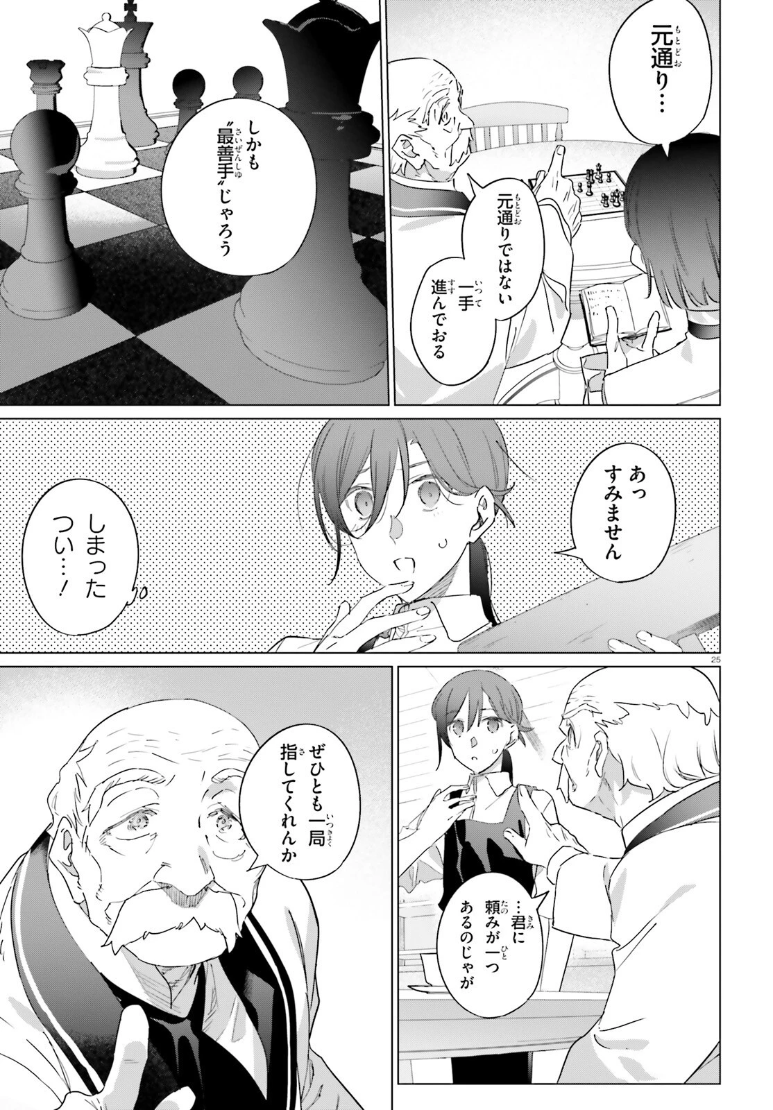 異世界喫茶ハルシオンへようこそ！ 第1話 - 25