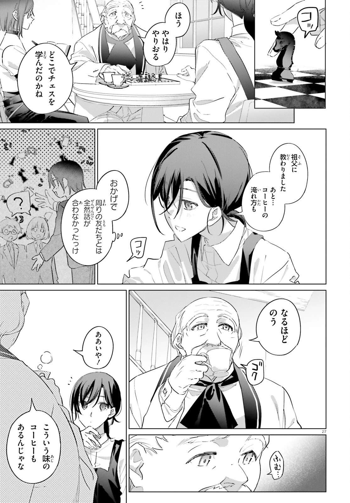 異世界喫茶ハルシオンへようこそ！ 第1話 - 27