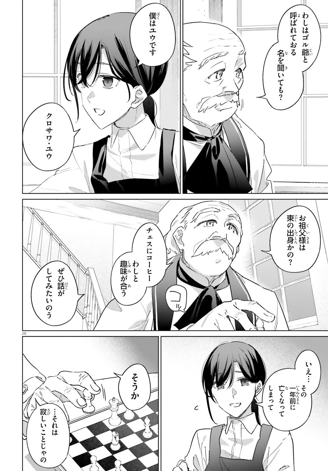 異世界喫茶ハルシオンへようこそ！ 第1話 - 28
