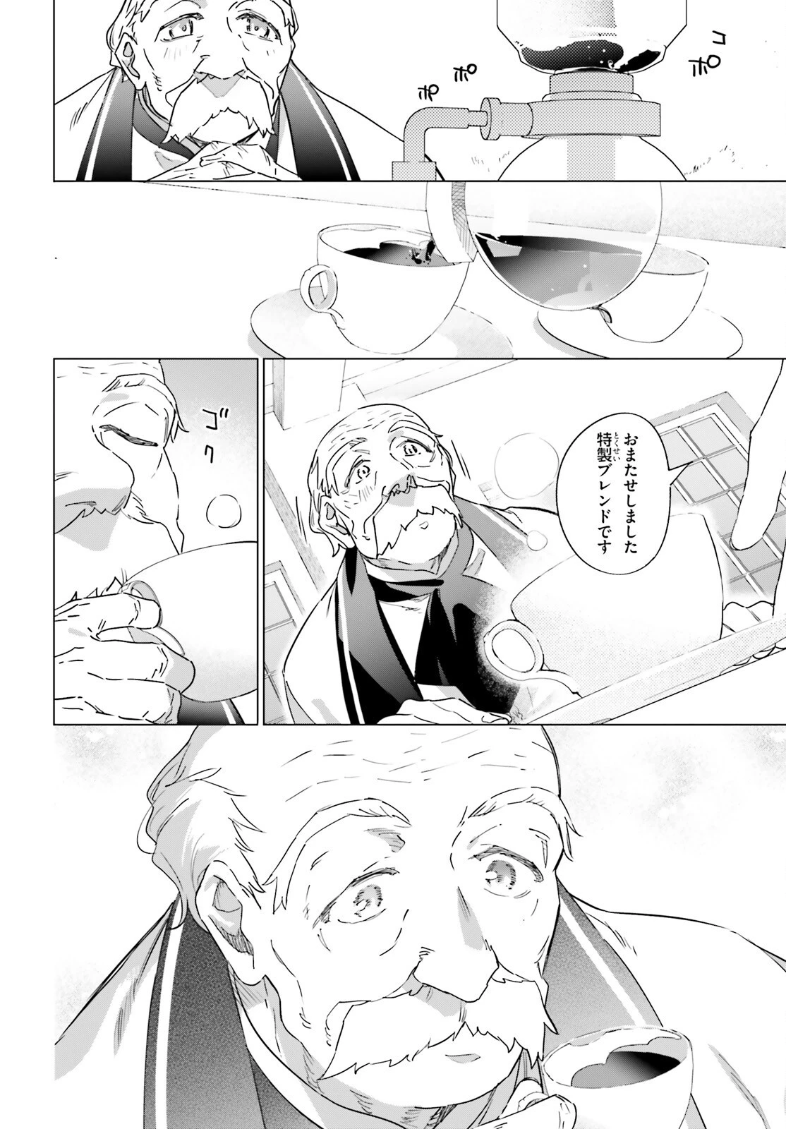 異世界喫茶ハルシオンへようこそ！ 第1話 - 32