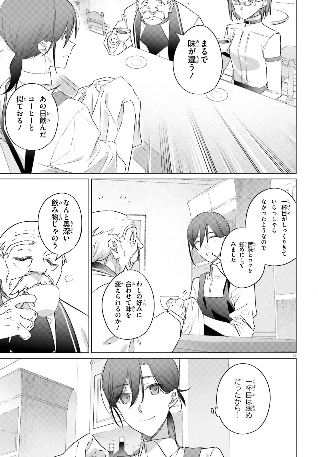 異世界喫茶ハルシオンへようこそ！ 第1話 - 33