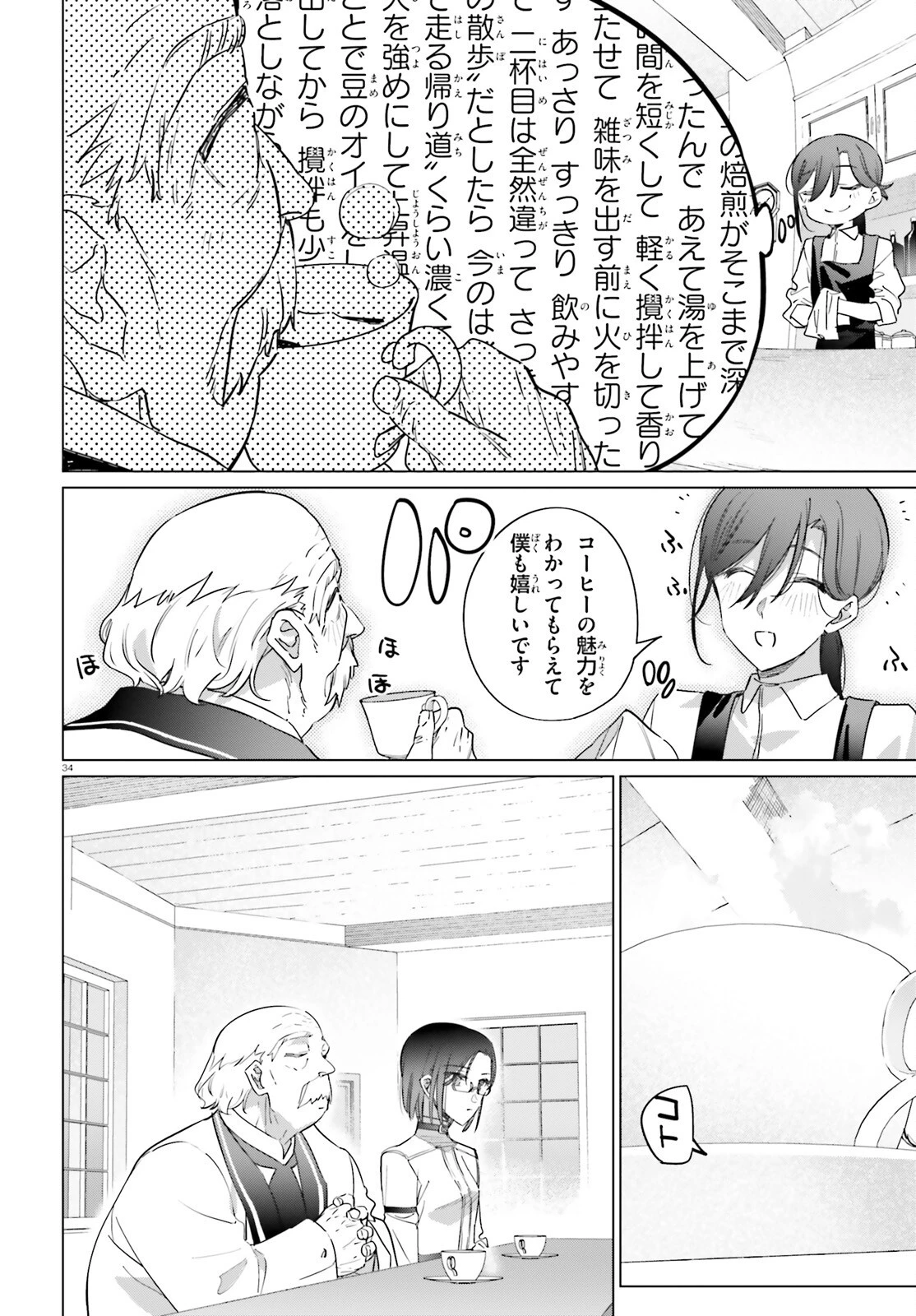 異世界喫茶ハルシオンへようこそ！ 第1話 - 34