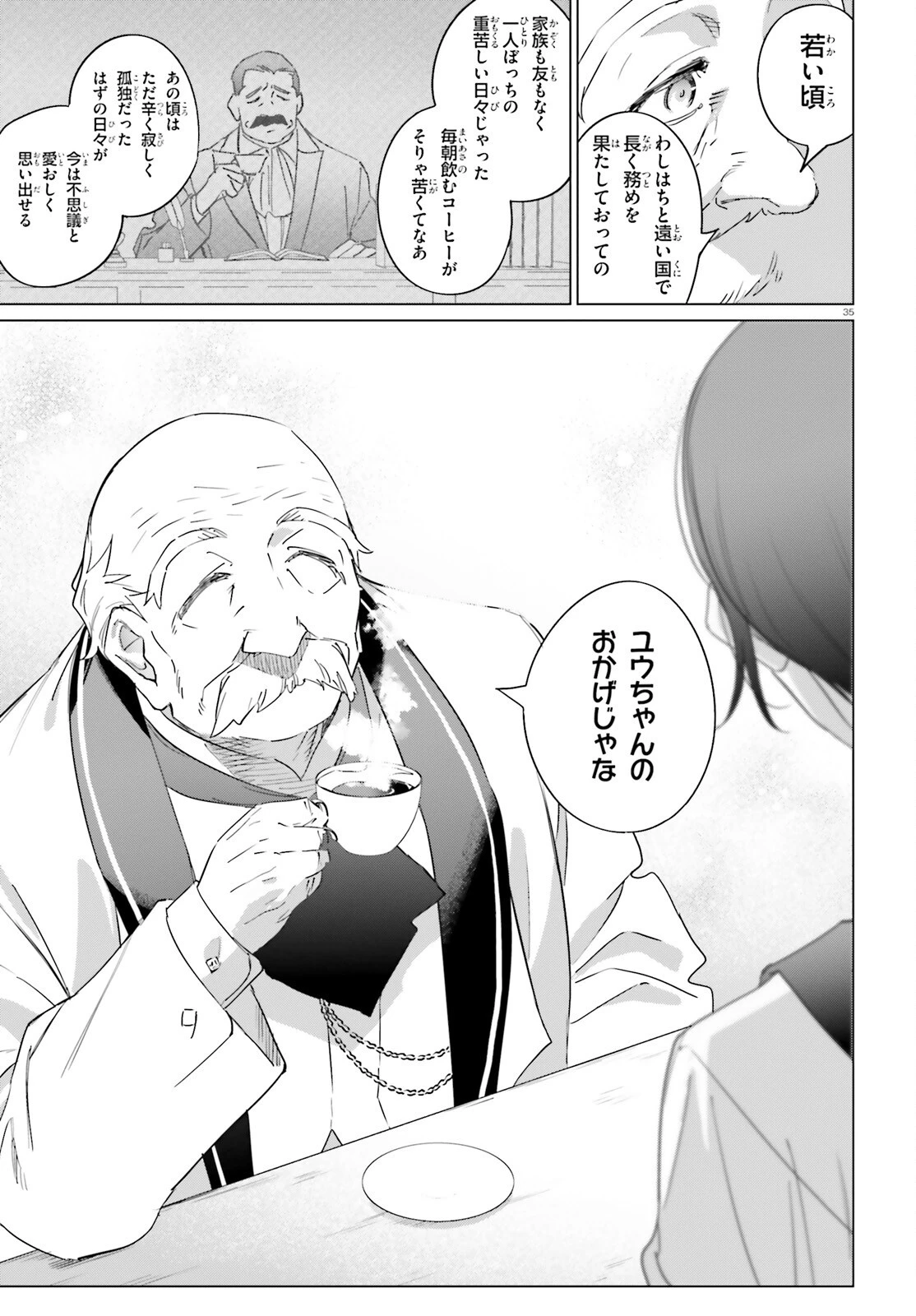 異世界喫茶ハルシオンへようこそ！ 第1話 - 35