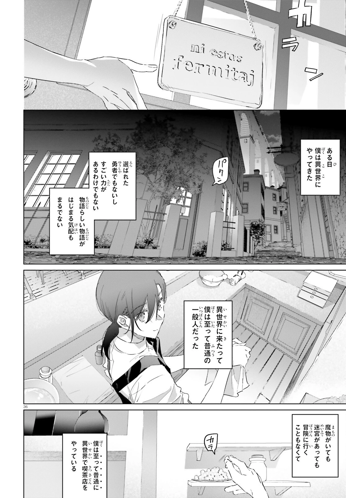 異世界喫茶ハルシオンへようこそ！ 第1話 - 36