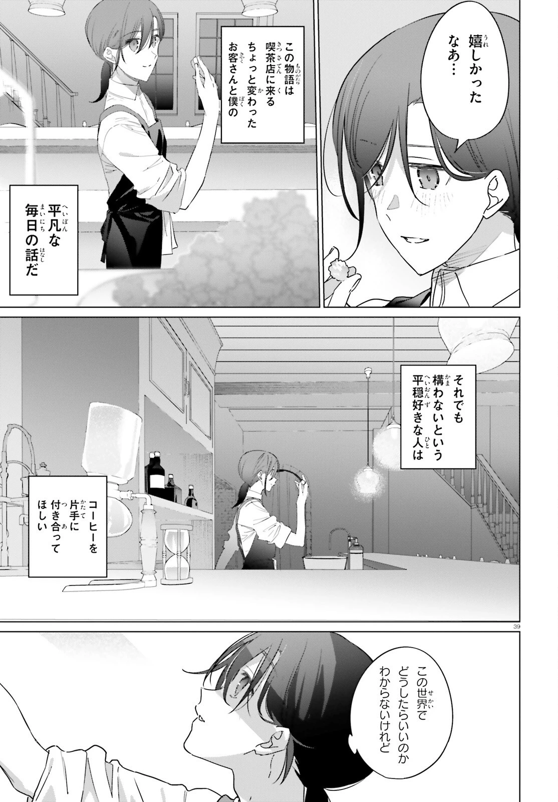 異世界喫茶ハルシオンへようこそ！ 第1話 - 39