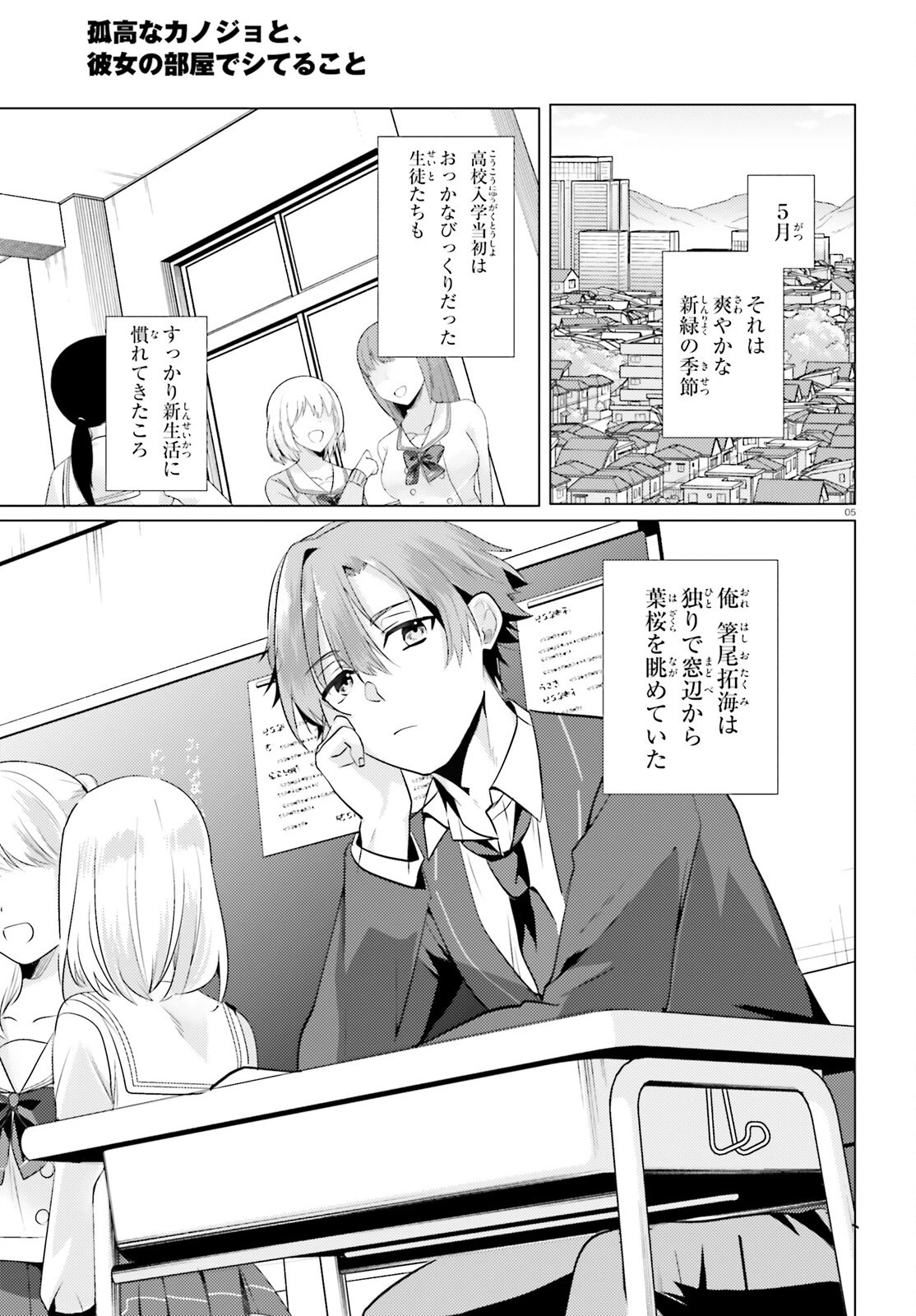孤高なカノジョと、彼女の部屋でシてること 第1話 - 4