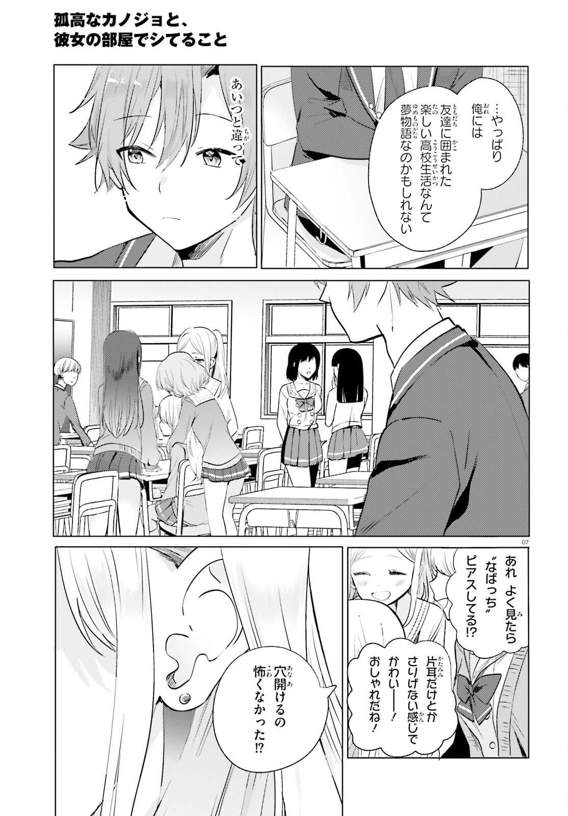 孤高なカノジョと、彼女の部屋でシてること 第1話 - 6