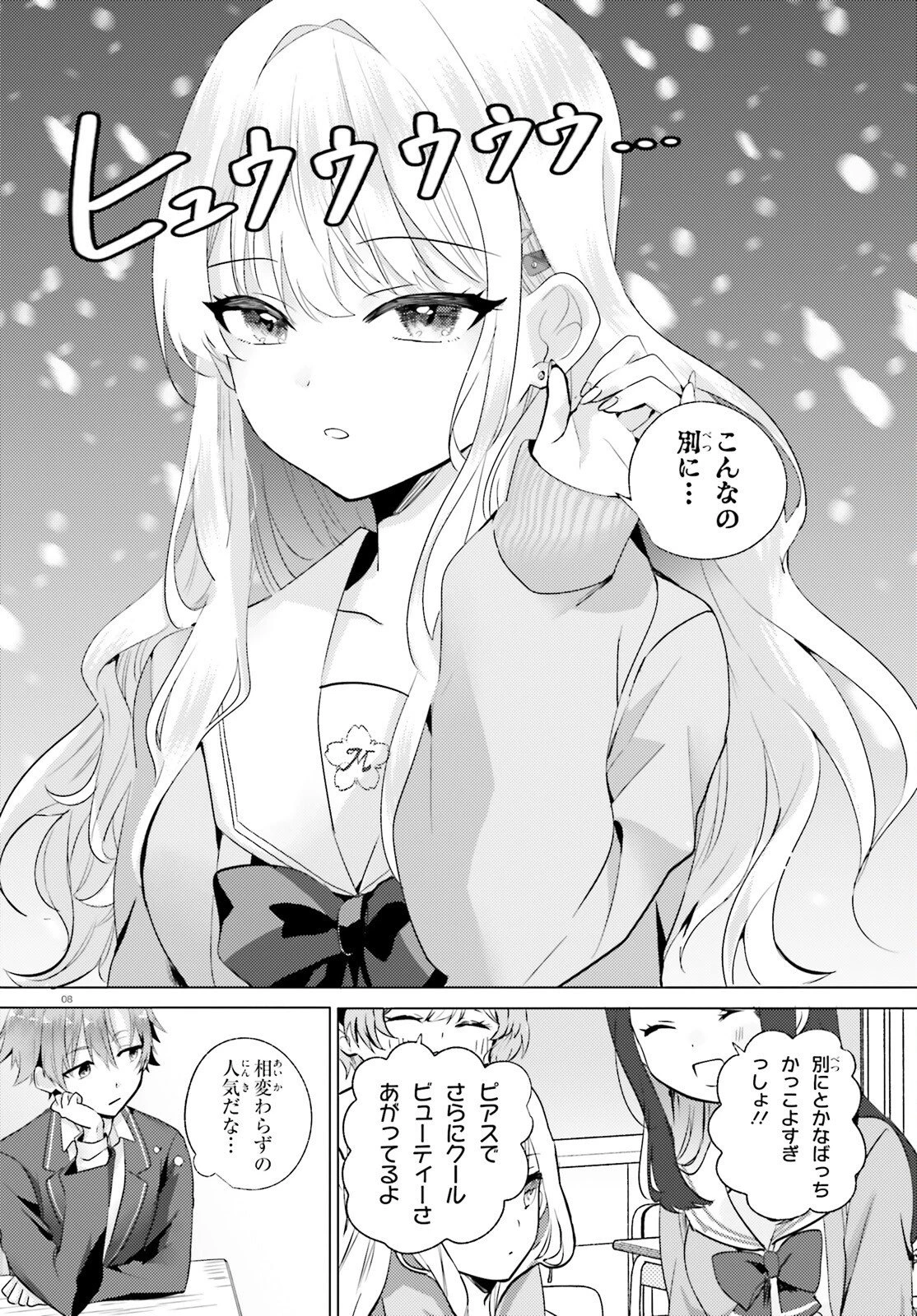 孤高なカノジョと、彼女の部屋でシてること 第1話 - 7