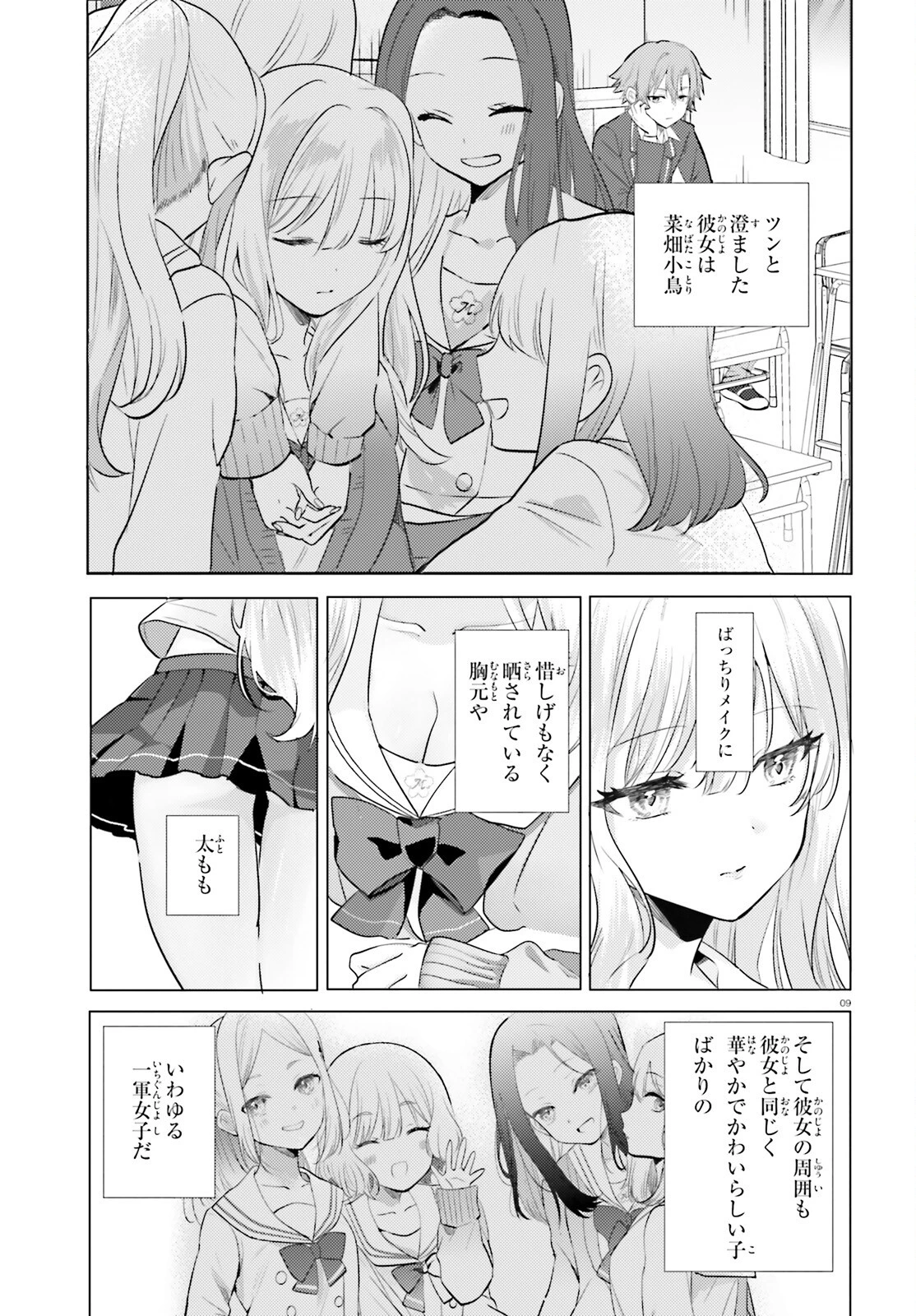 孤高なカノジョと、彼女の部屋でシてること 第1話 - 8
