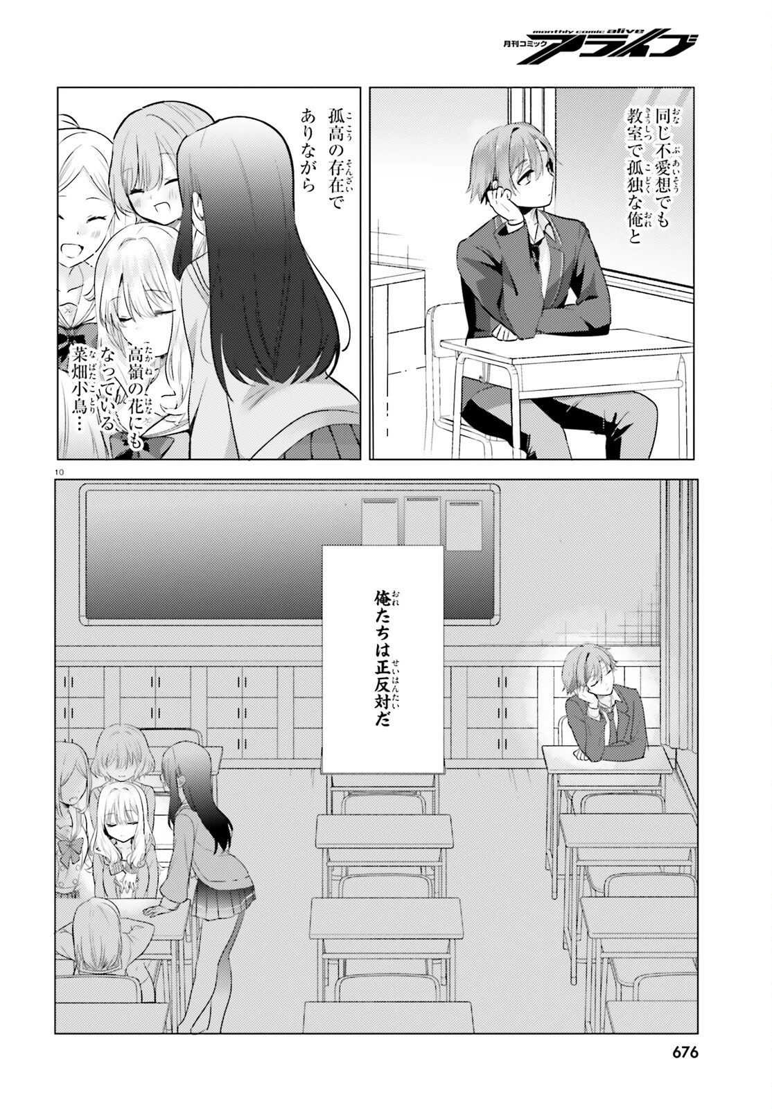 孤高なカノジョと、彼女の部屋でシてること 第1話 - 9