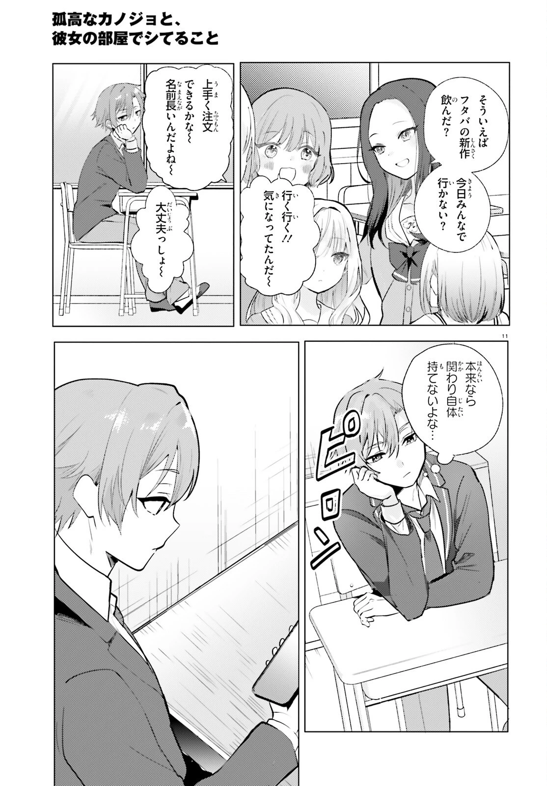 孤高なカノジョと、彼女の部屋でシてること 第1話 - 10
