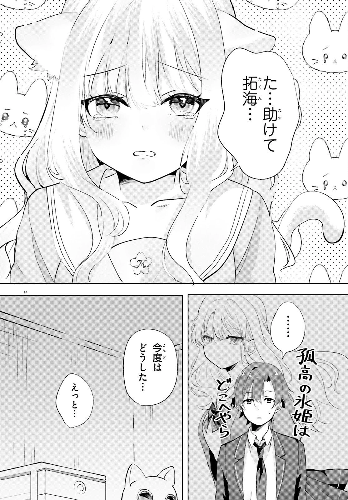 孤高なカノジョと、彼女の部屋でシてること 第1話 - 13