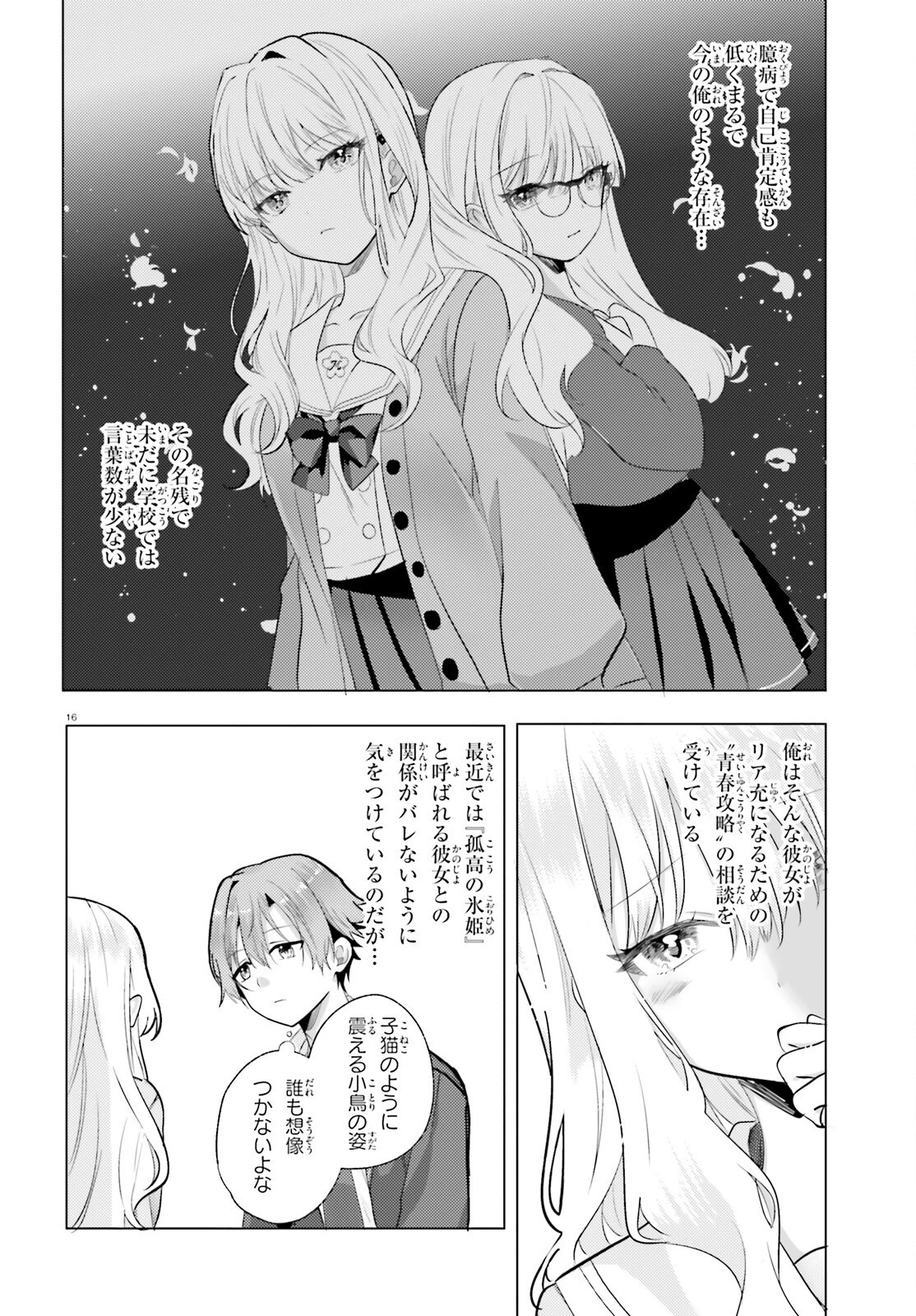 孤高なカノジョと、彼女の部屋でシてること 第1話 - 15