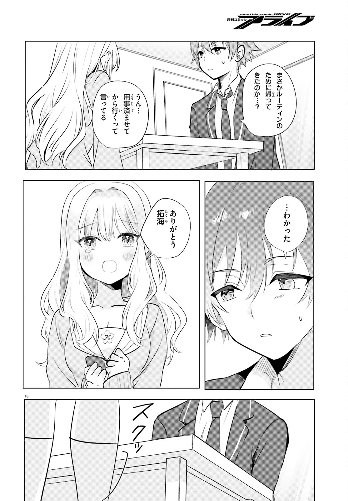 孤高なカノジョと、彼女の部屋でシてること 第1話 - 17