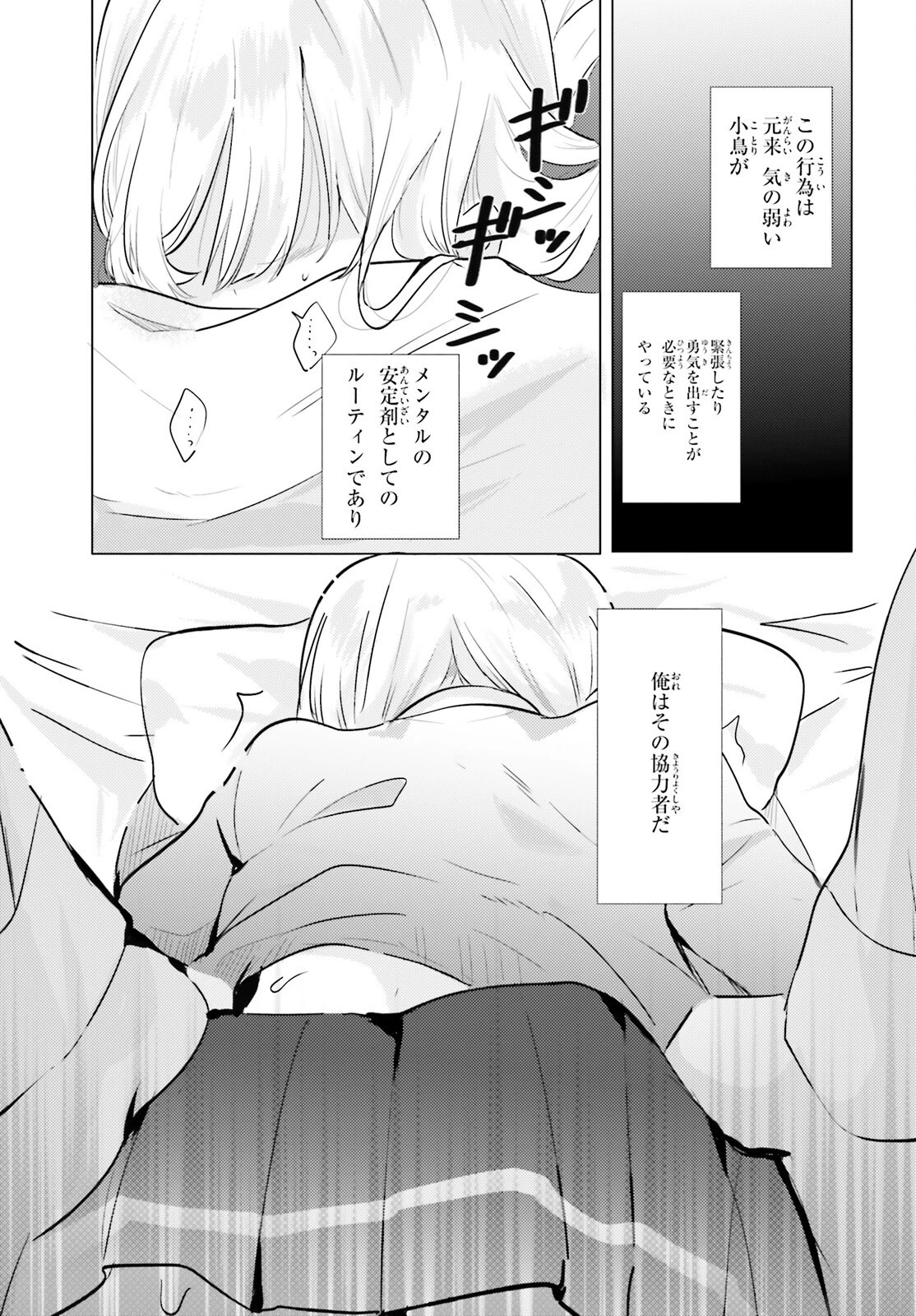 孤高なカノジョと、彼女の部屋でシてること 第1話 - 22