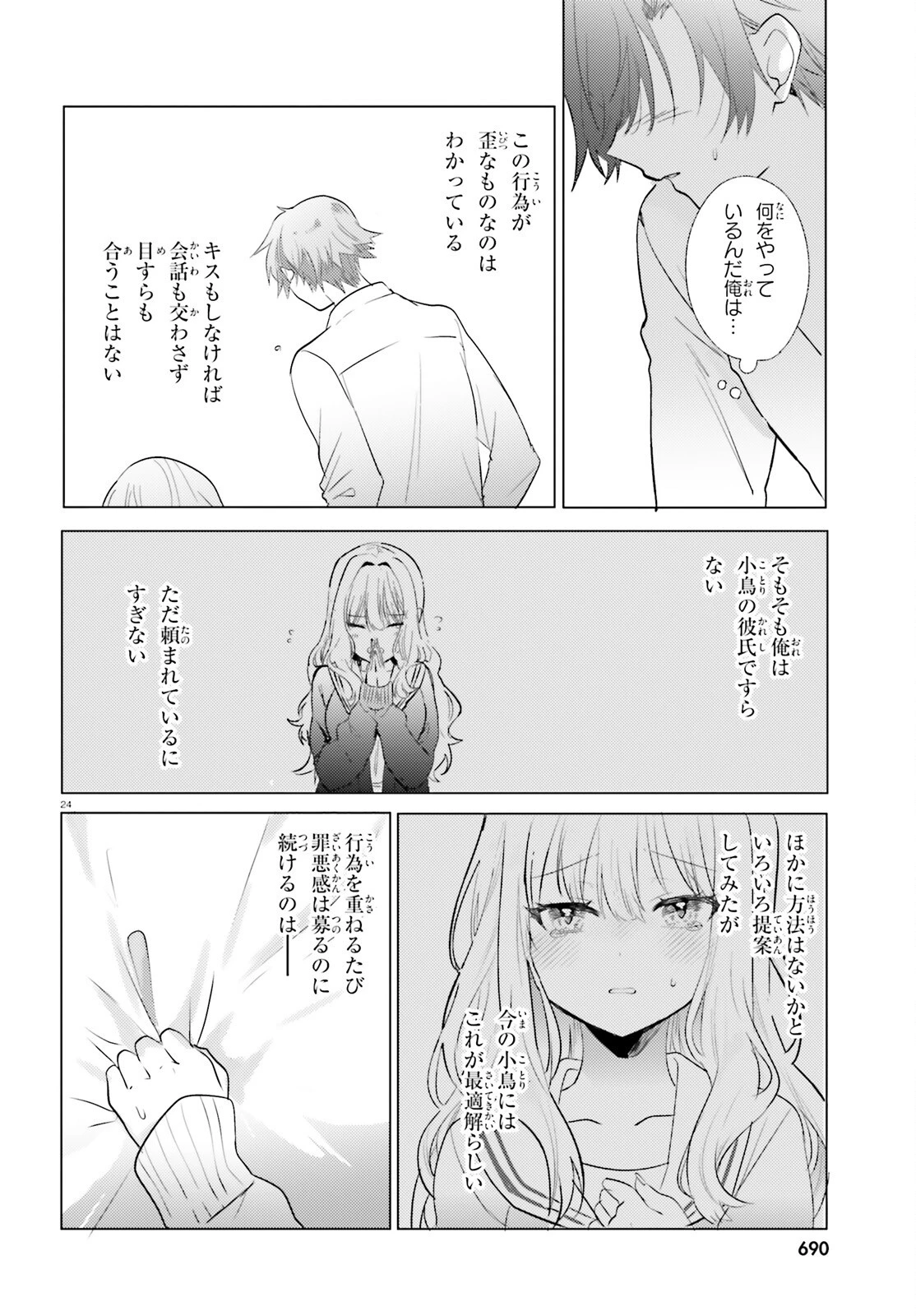 孤高なカノジョと、彼女の部屋でシてること 第1話 - 23