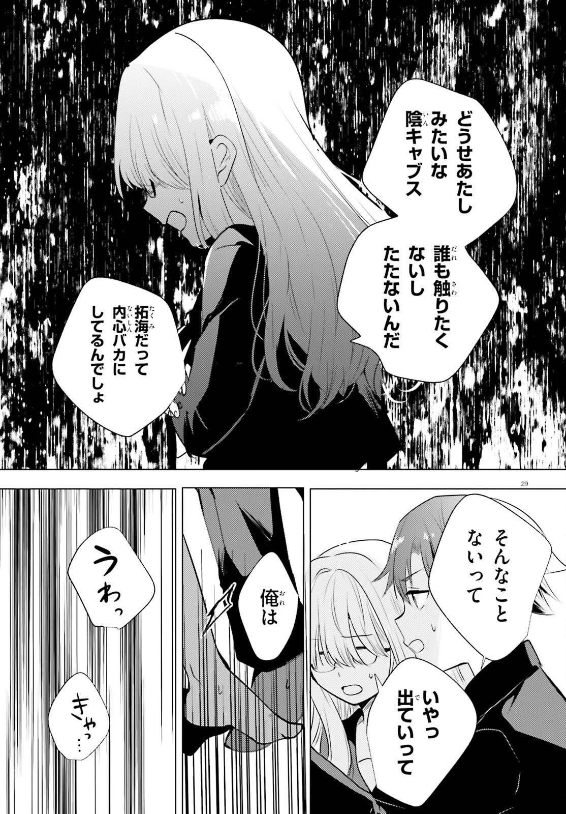 孤高なカノジョと、彼女の部屋でシてること 第1話 - 28