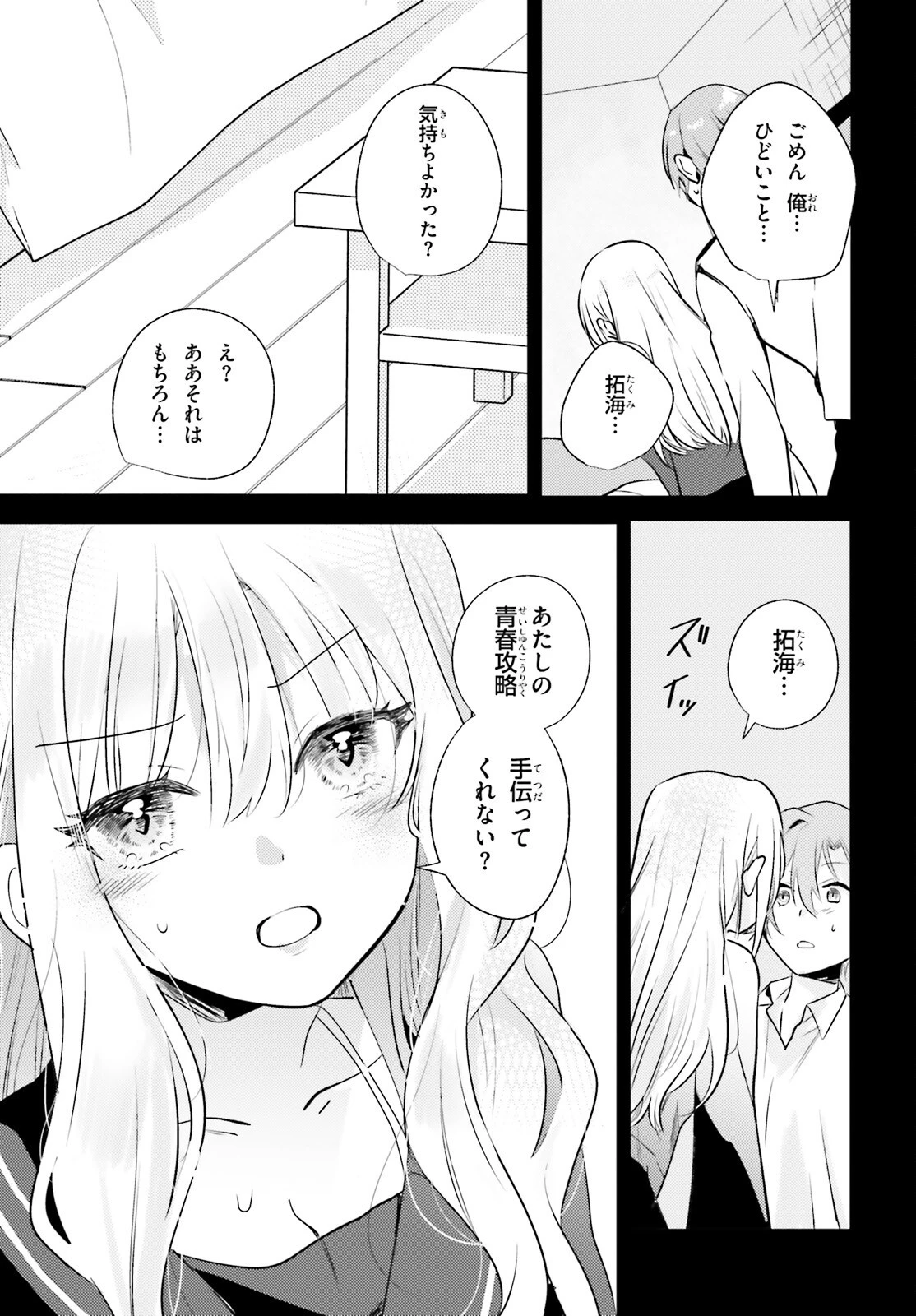 孤高なカノジョと、彼女の部屋でシてること 第1話 - 30