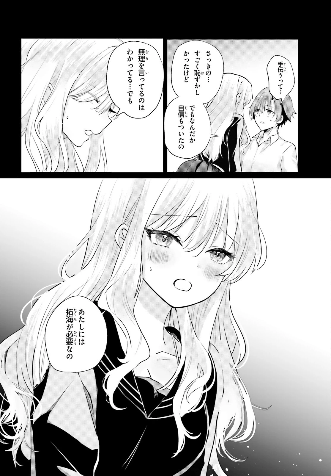 孤高なカノジョと、彼女の部屋でシてること 第1話 - 31