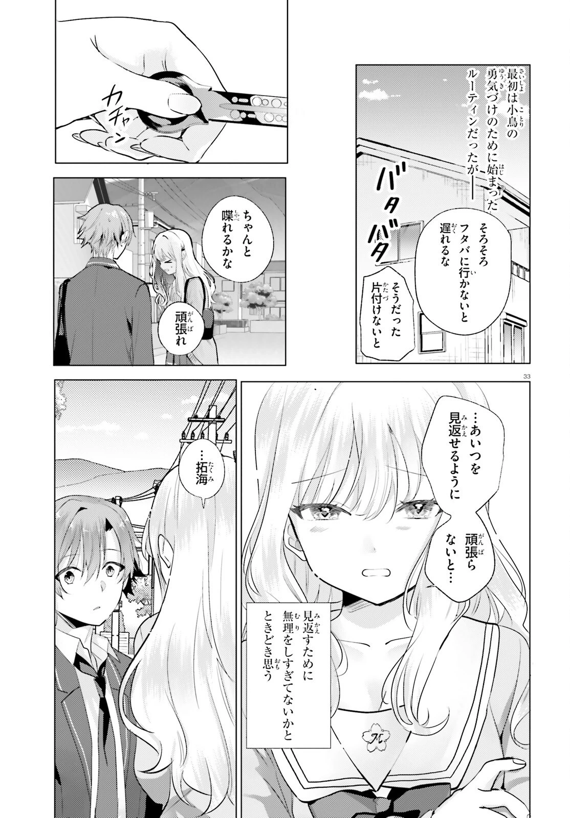 孤高なカノジョと、彼女の部屋でシてること 第1話 - 32
