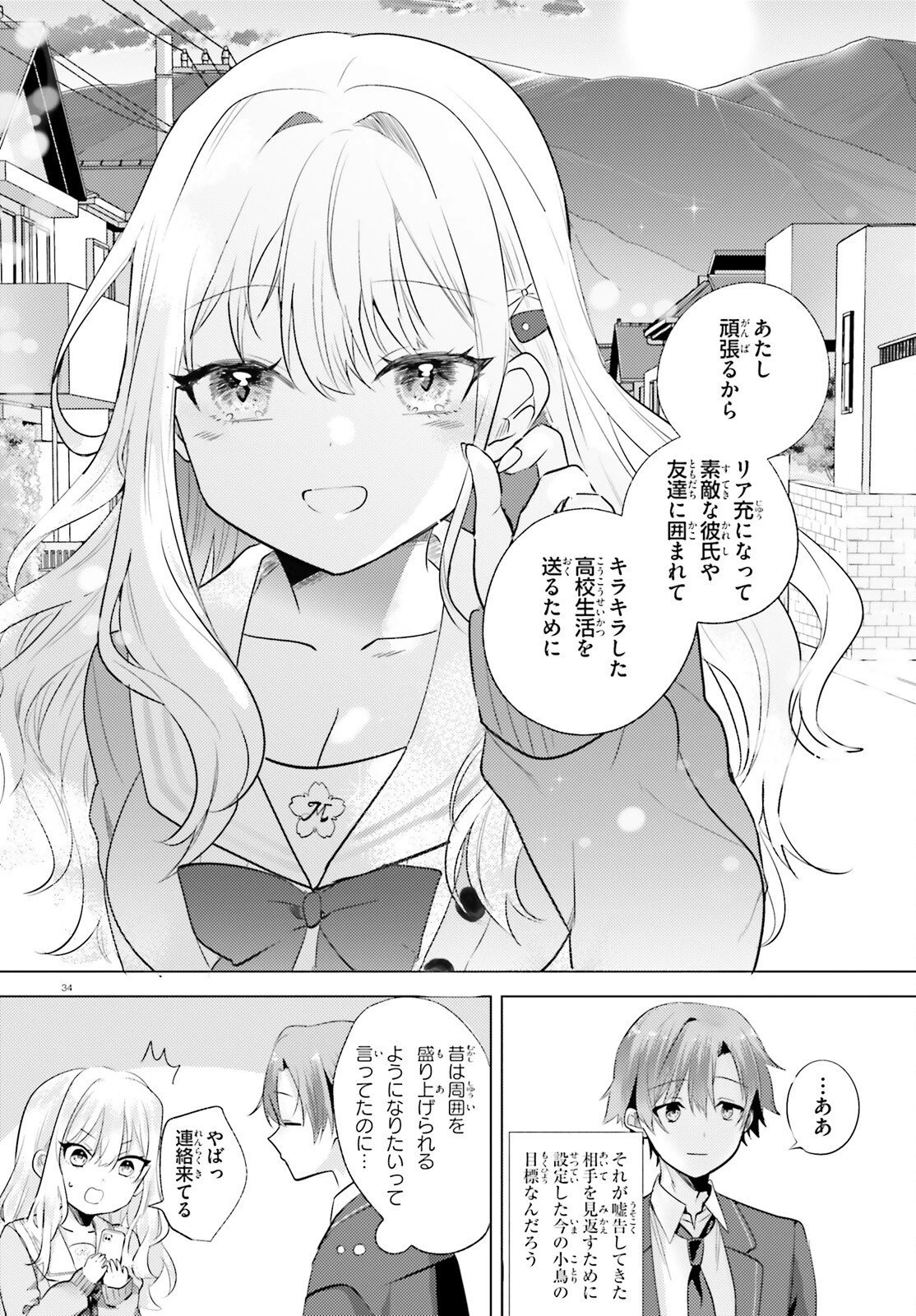 孤高なカノジョと、彼女の部屋でシてること 第1話 - 33