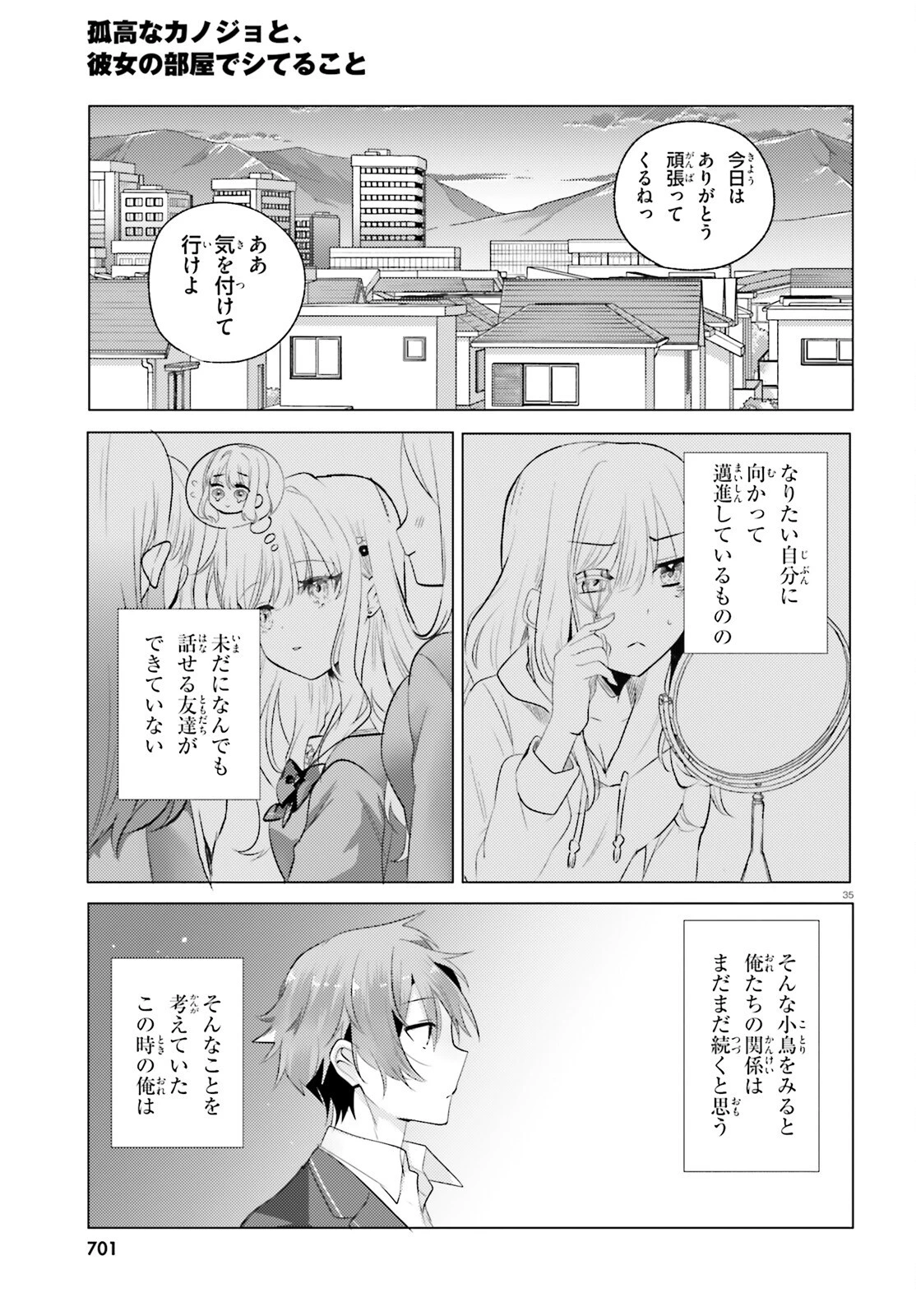 孤高なカノジョと、彼女の部屋でシてること 第1話 - 34