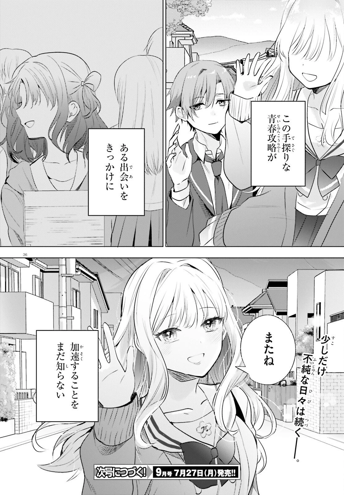 孤高なカノジョと、彼女の部屋でシてること 第1話 - 35