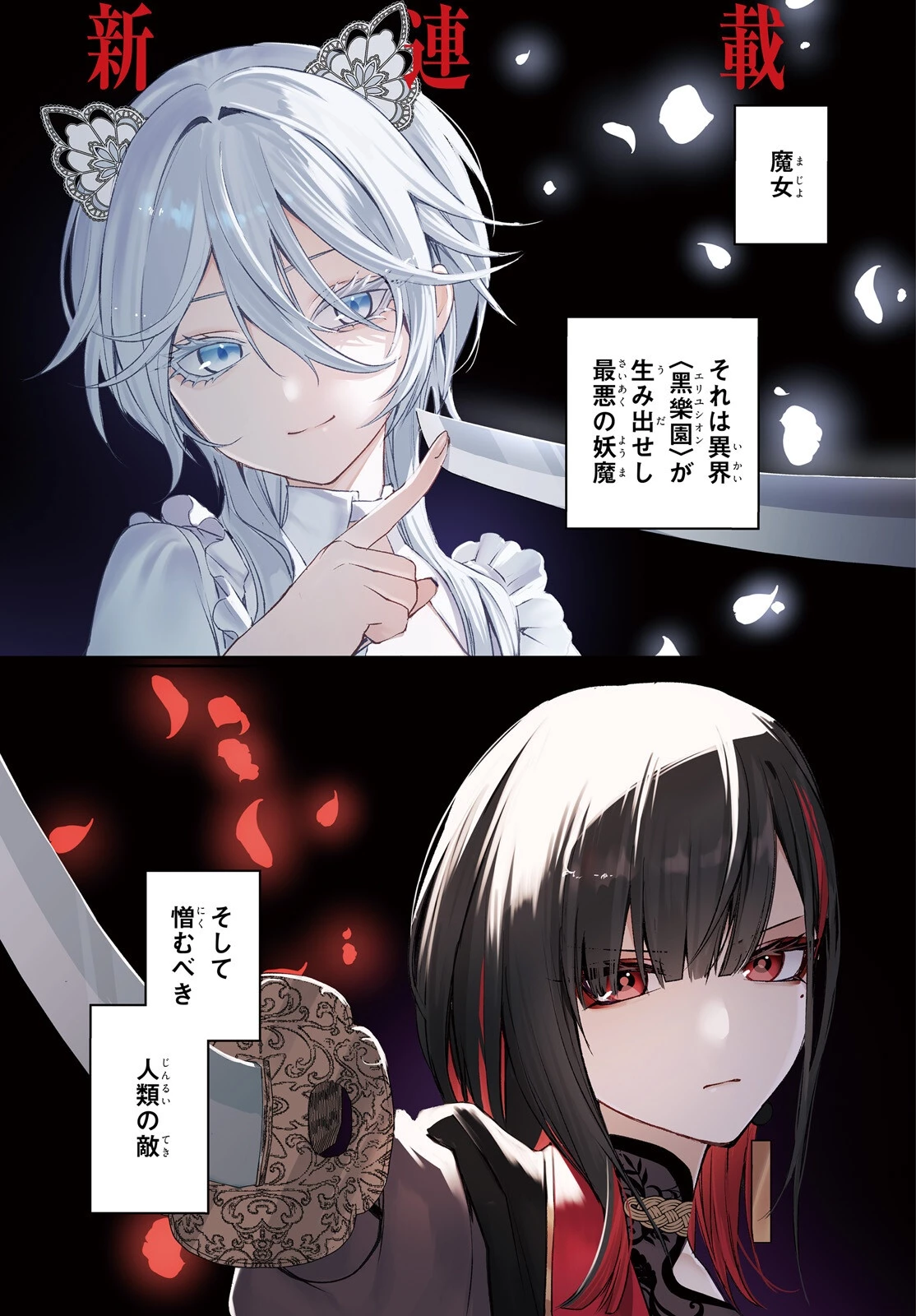 ハウリング・ブレイズ 葬焔の剣士と不死の魔女 第1話 - 1