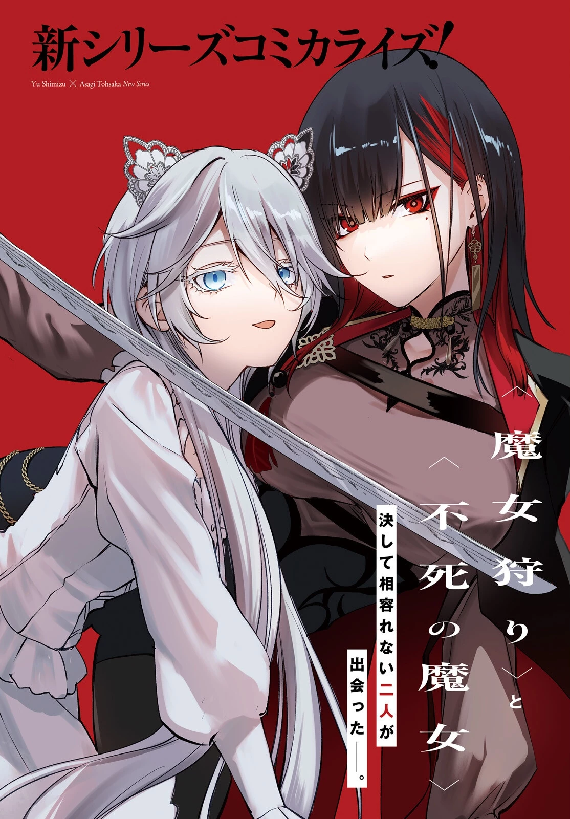 ハウリング・ブレイズ 葬焔の剣士と不死の魔女 第1話 - 2