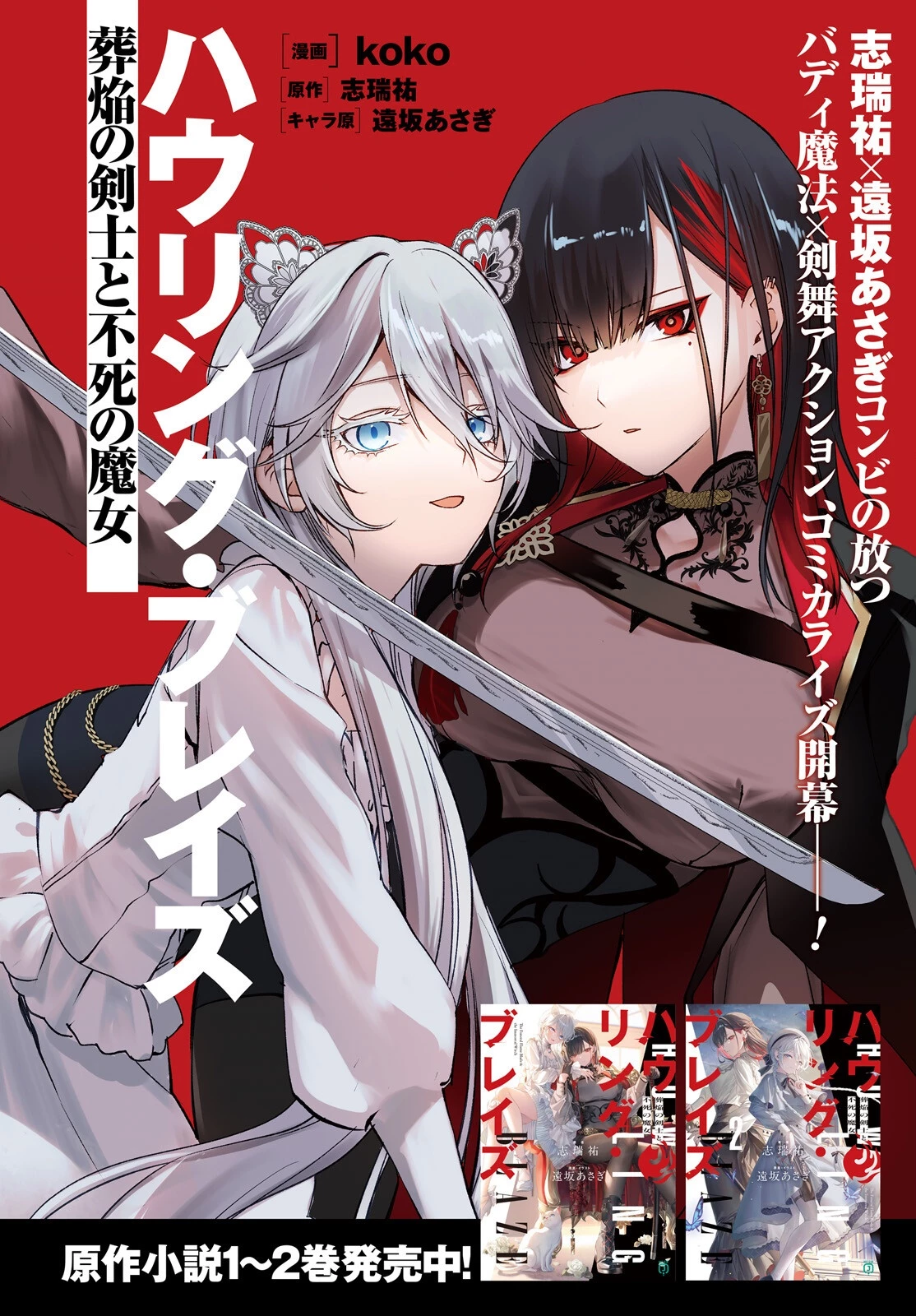 ハウリング・ブレイズ 葬焔の剣士と不死の魔女 第1話 - 4