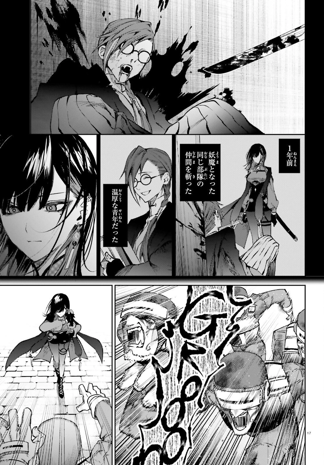 ハウリング・ブレイズ 葬焔の剣士と不死の魔女 第1話 - 17