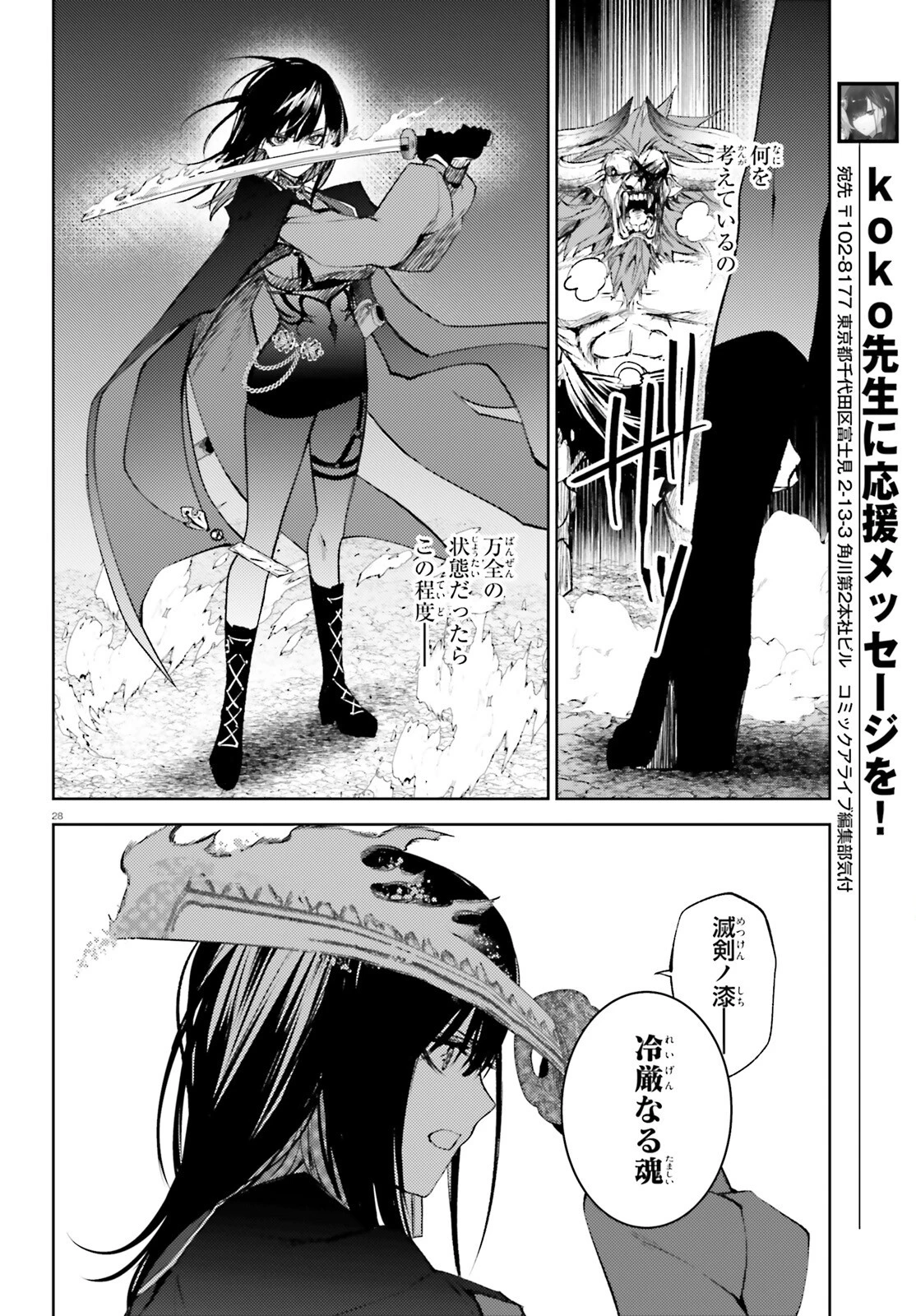ハウリング・ブレイズ 葬焔の剣士と不死の魔女 第1話 - 28