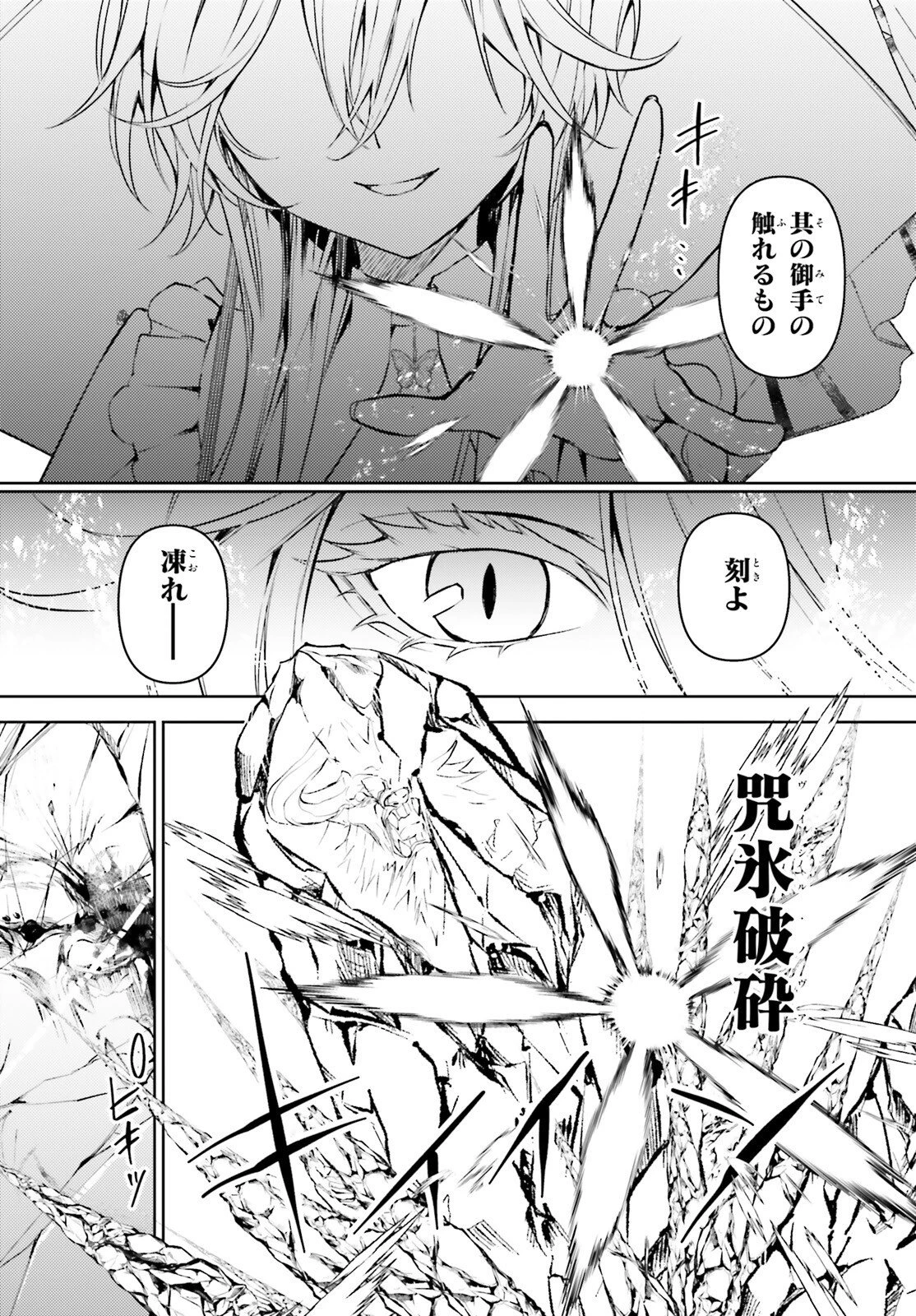 ハウリング・ブレイズ 葬焔の剣士と不死の魔女 第1話 - 29