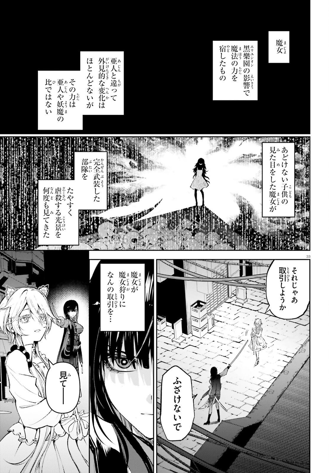 ハウリング・ブレイズ 葬焔の剣士と不死の魔女 第1話 - 33
