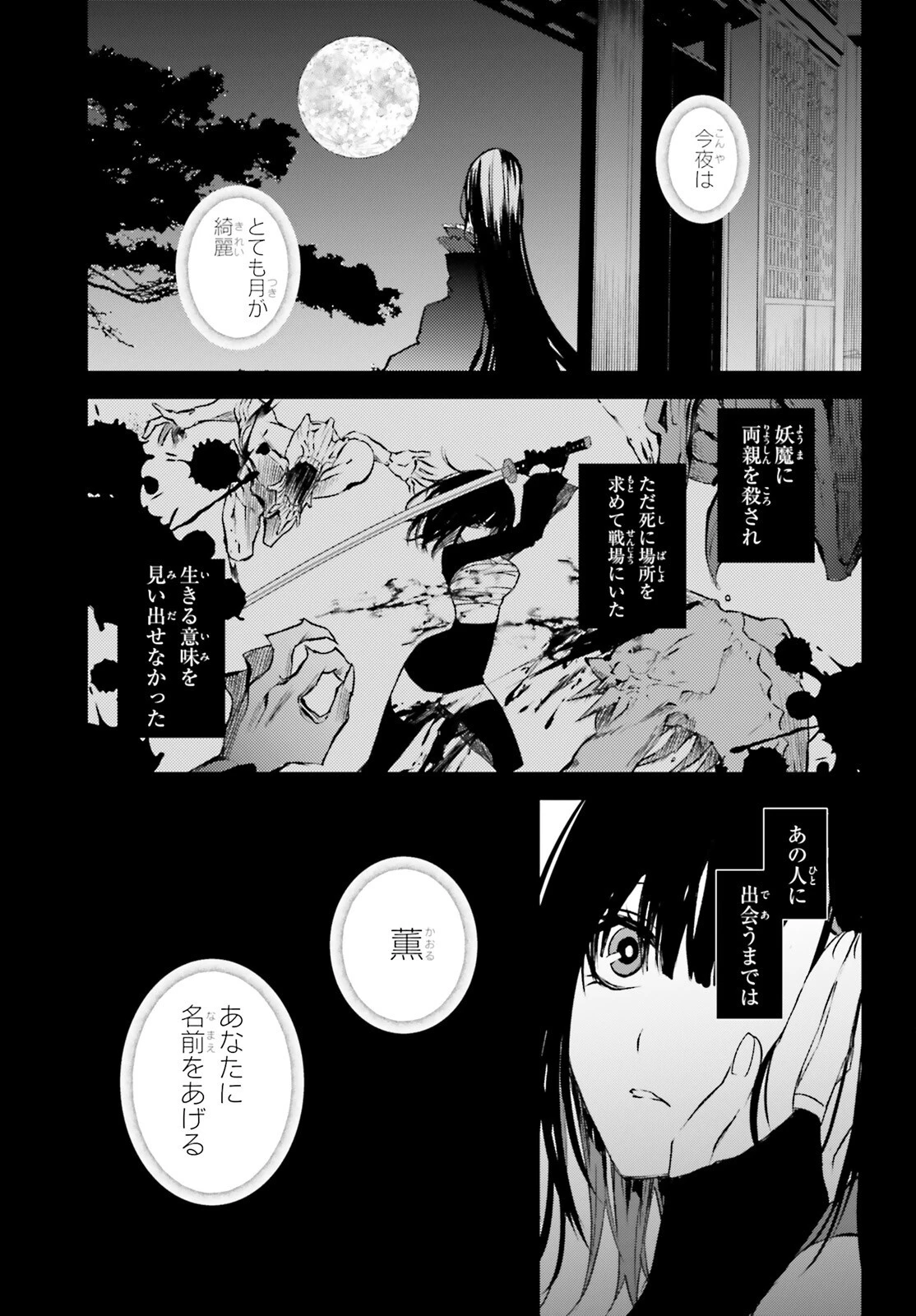 ハウリング・ブレイズ 葬焔の剣士と不死の魔女 第1話 - 35