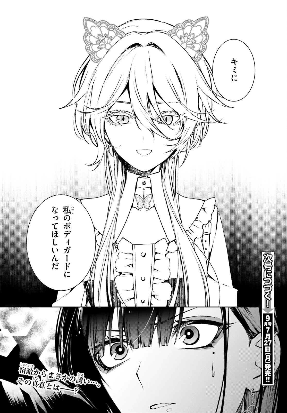 ハウリング・ブレイズ 葬焔の剣士と不死の魔女 第1話 - 42