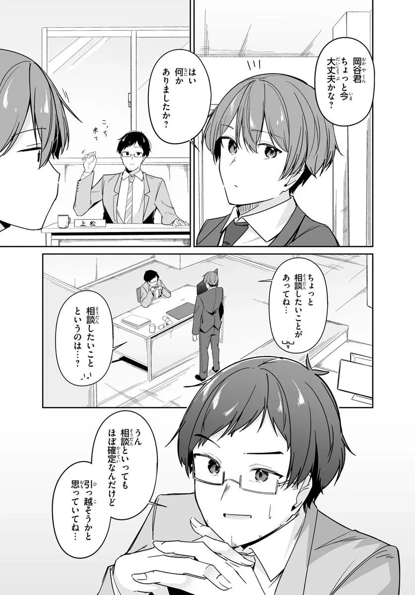 窓際編集とバカにされた俺が、双子JKと同居することになった 第14話 - 1